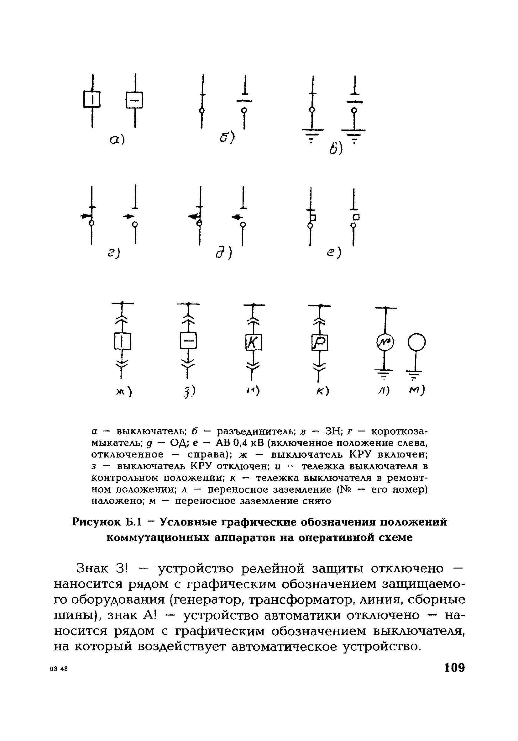 СО 153-34.20.505-2003