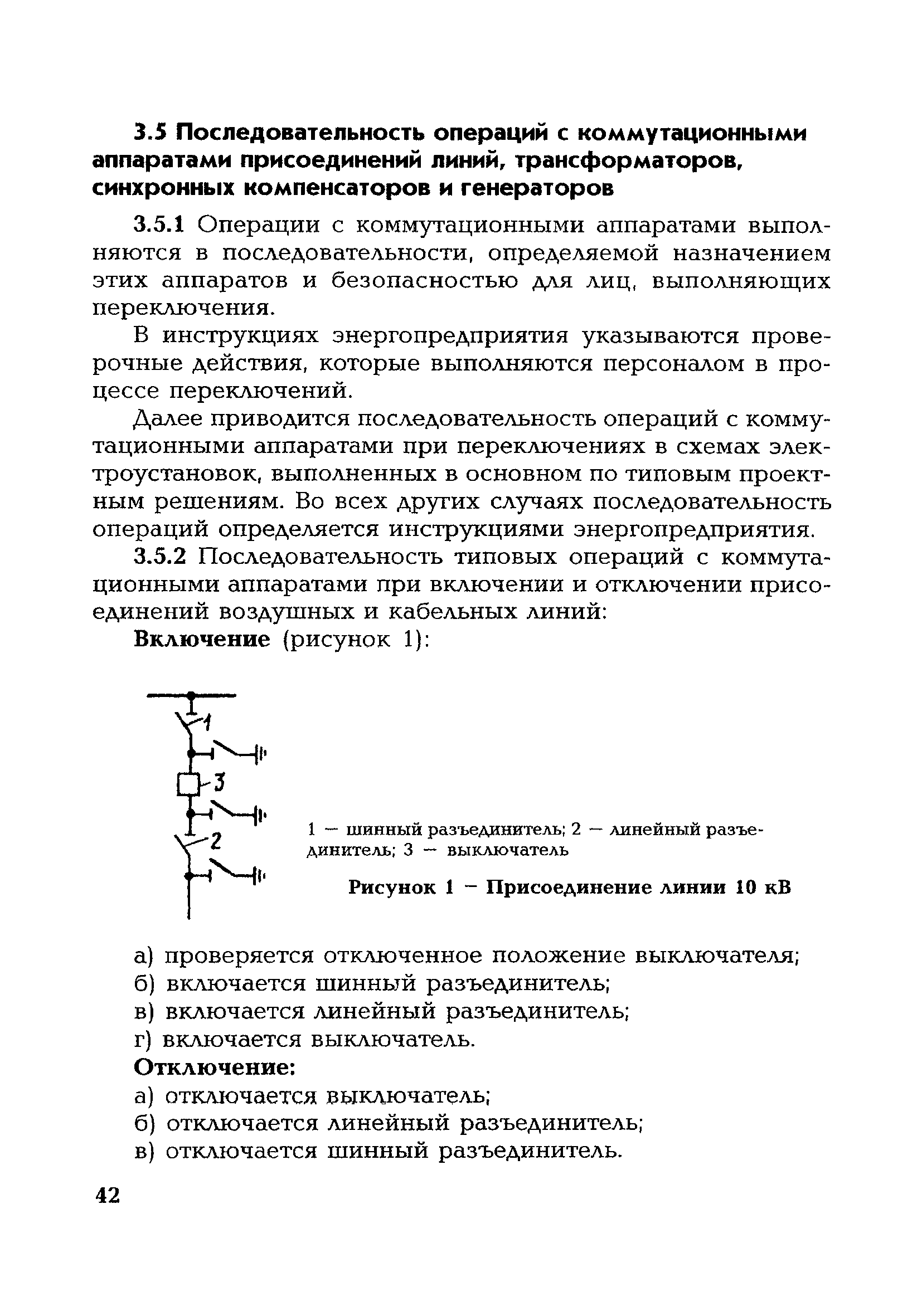 СО 153-34.20.505-2003