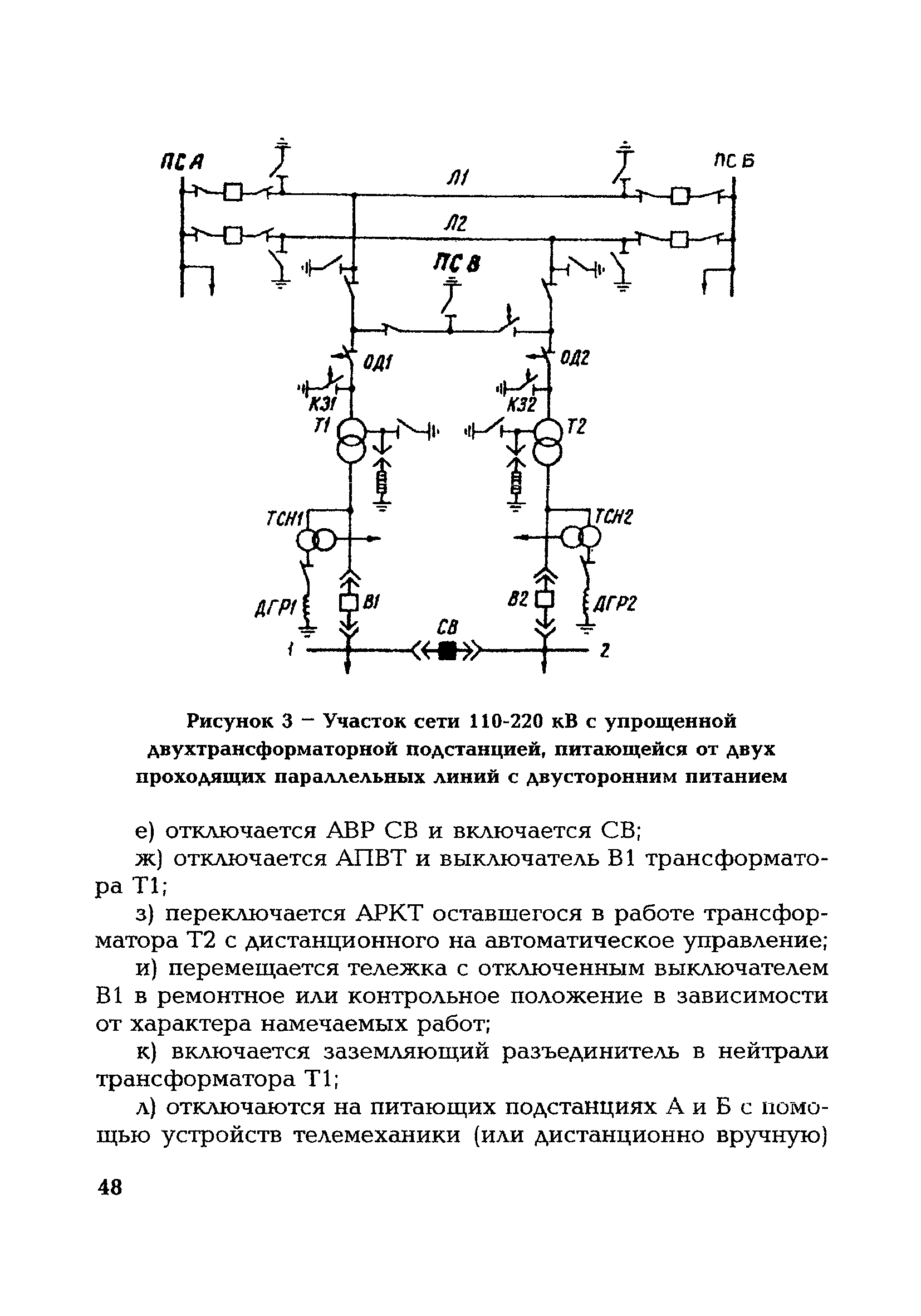 СО 153-34.20.505-2003