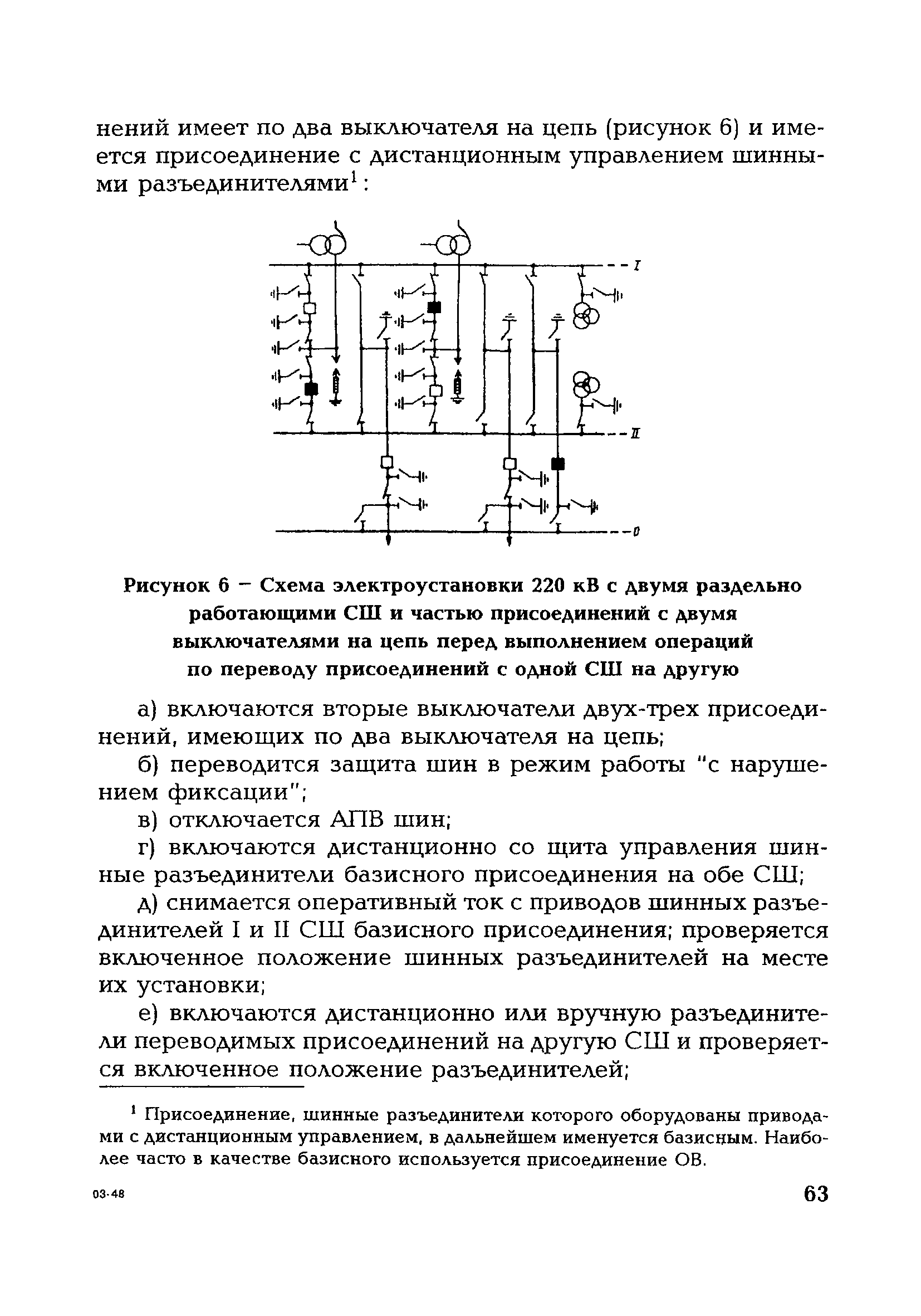 СО 153-34.20.505-2003