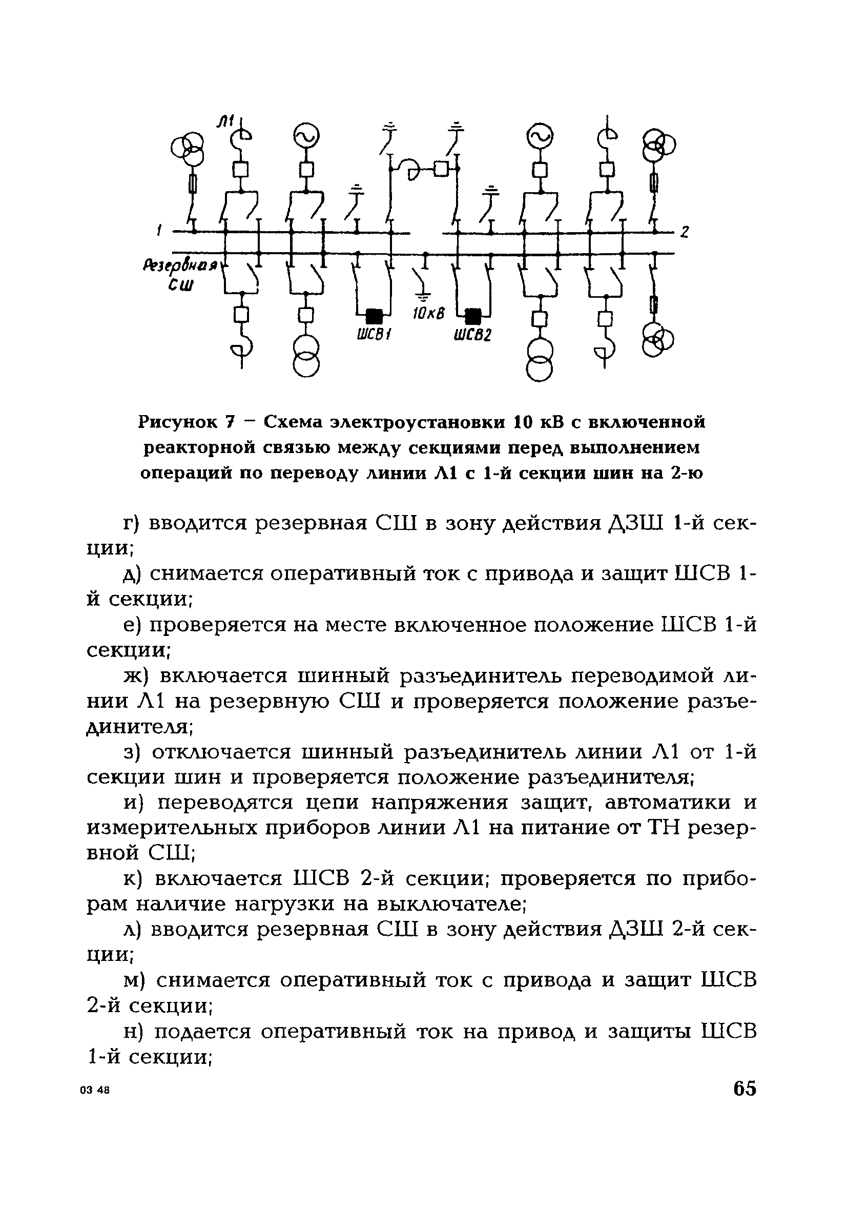 СО 153-34.20.505-2003