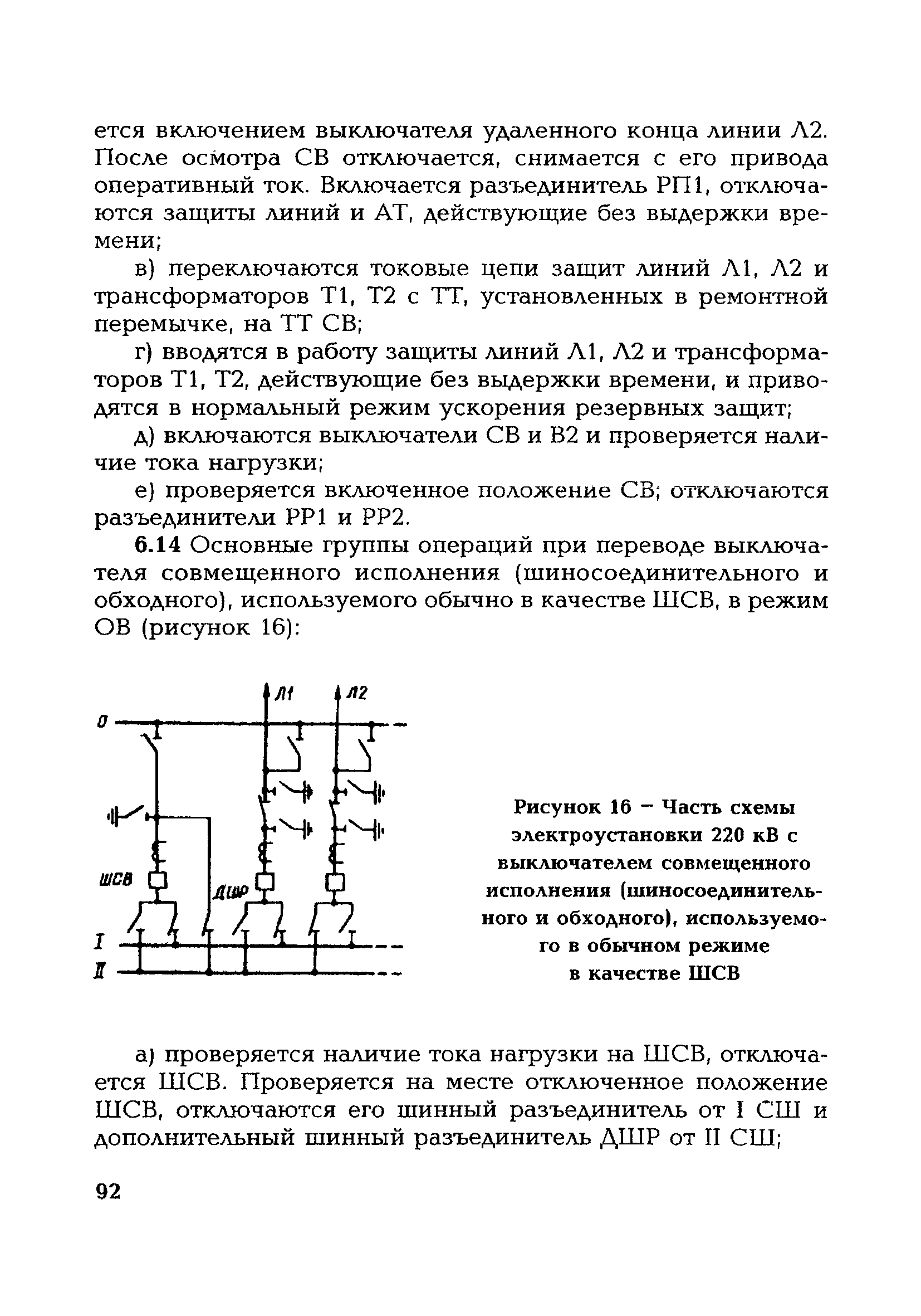 СО 153-34.20.505-2003