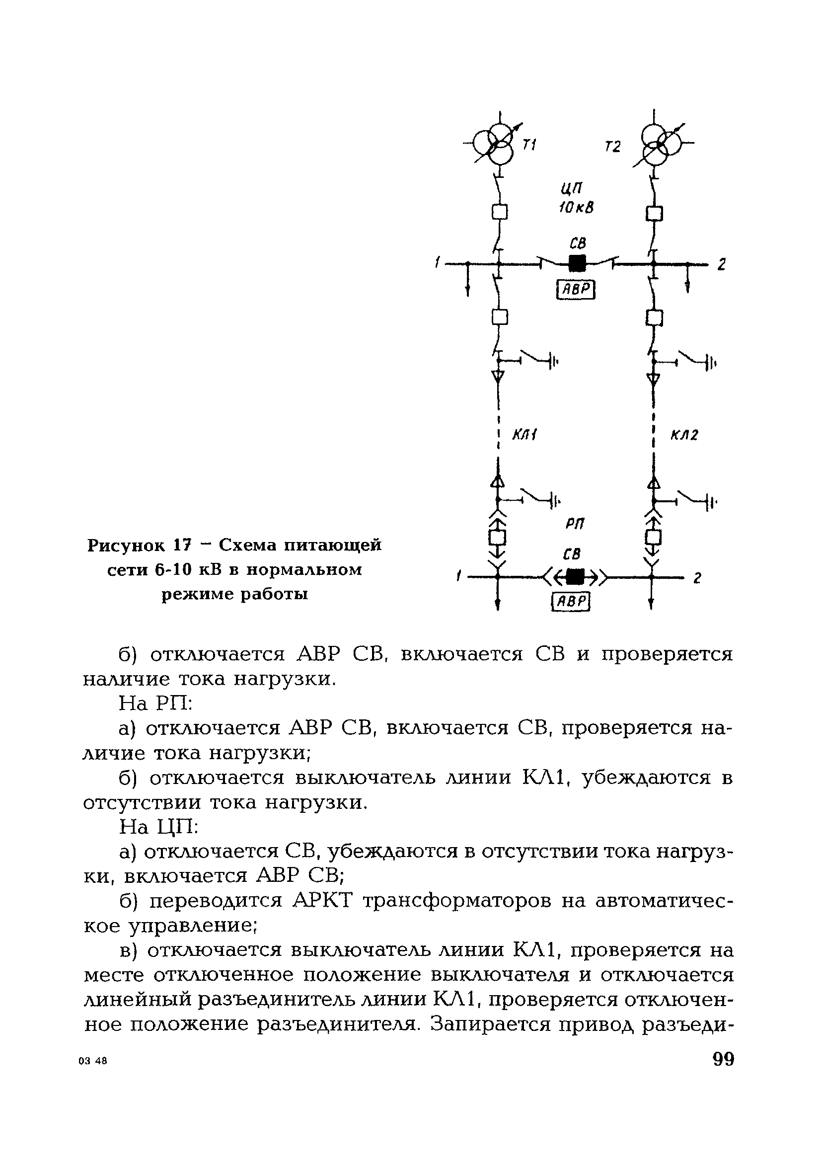 СО 153-34.20.505-2003