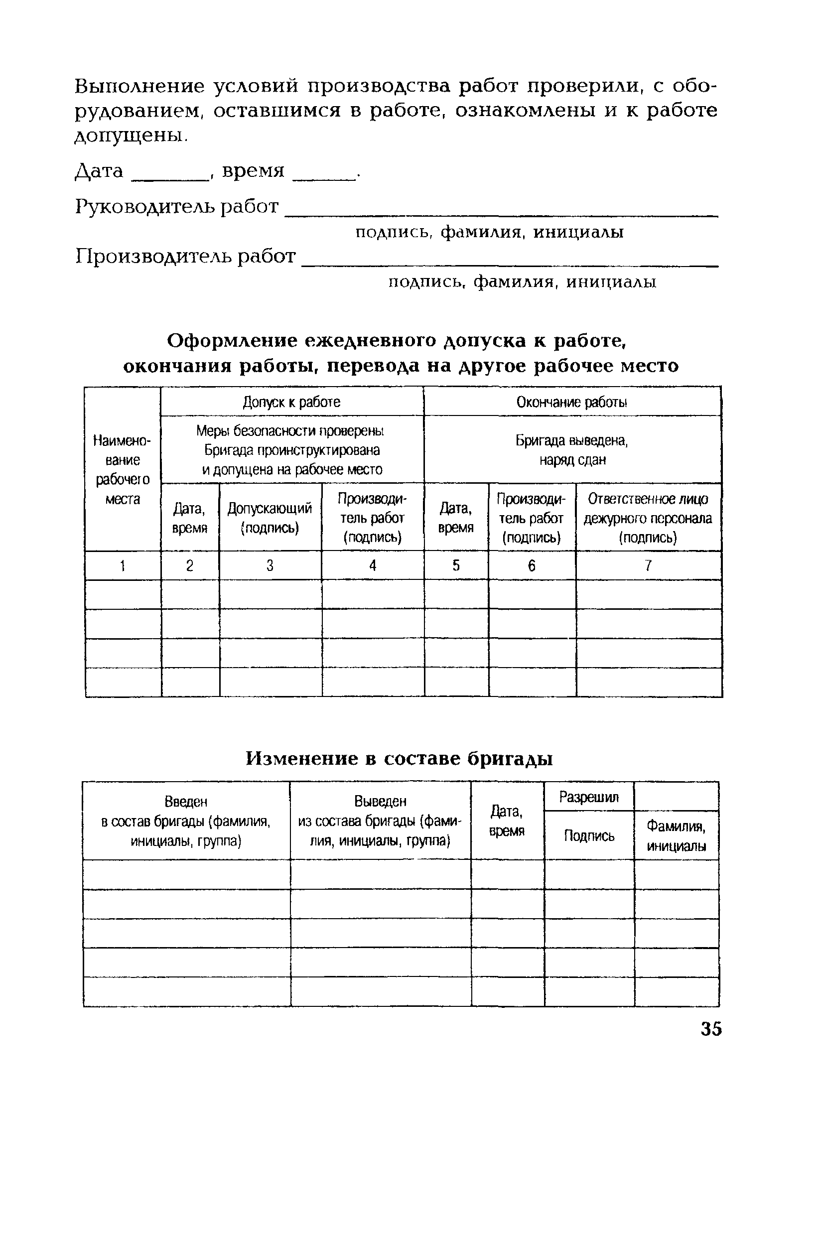 СО 153-34.03.305-2003