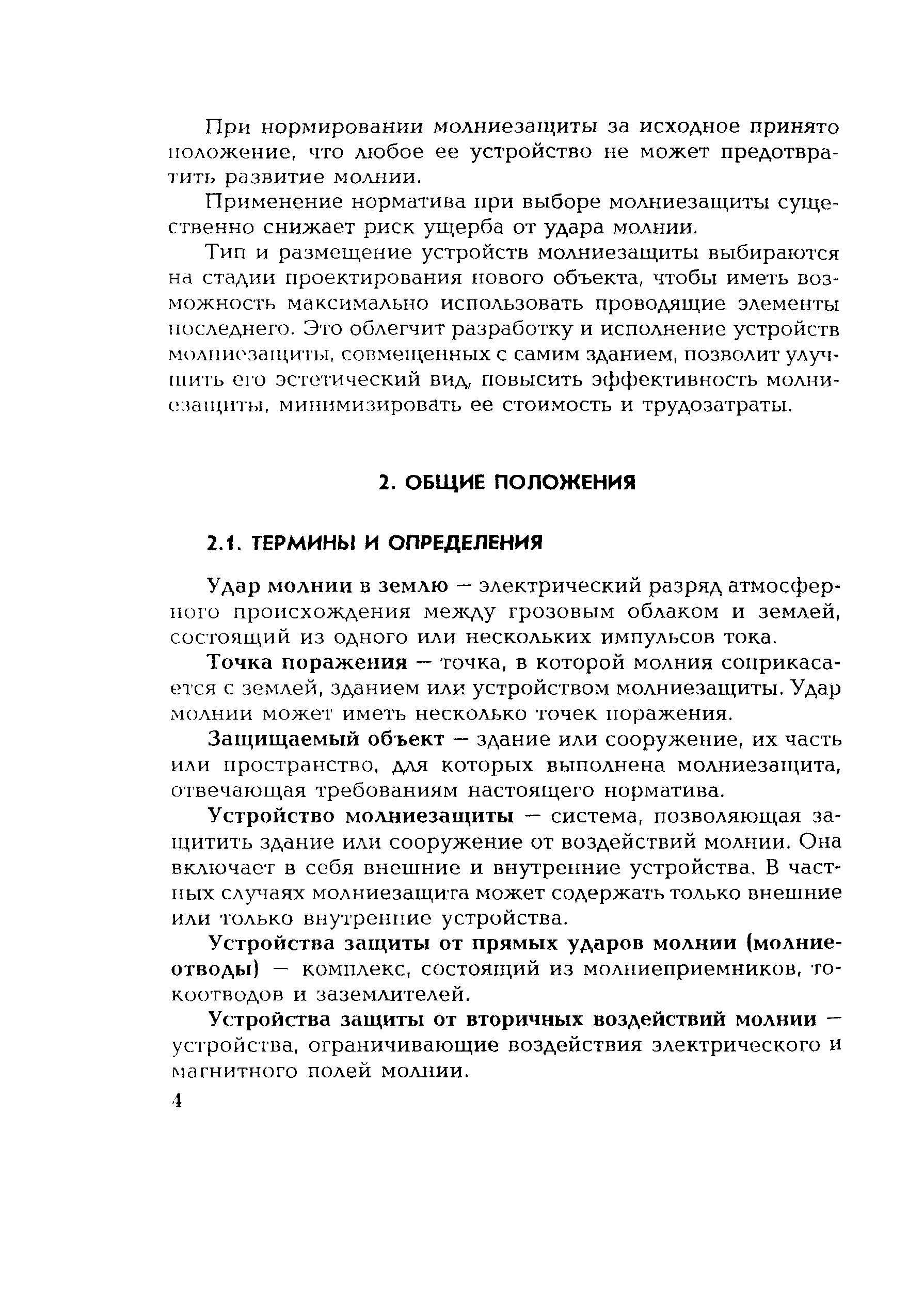 СО 153-34.21.122-2003