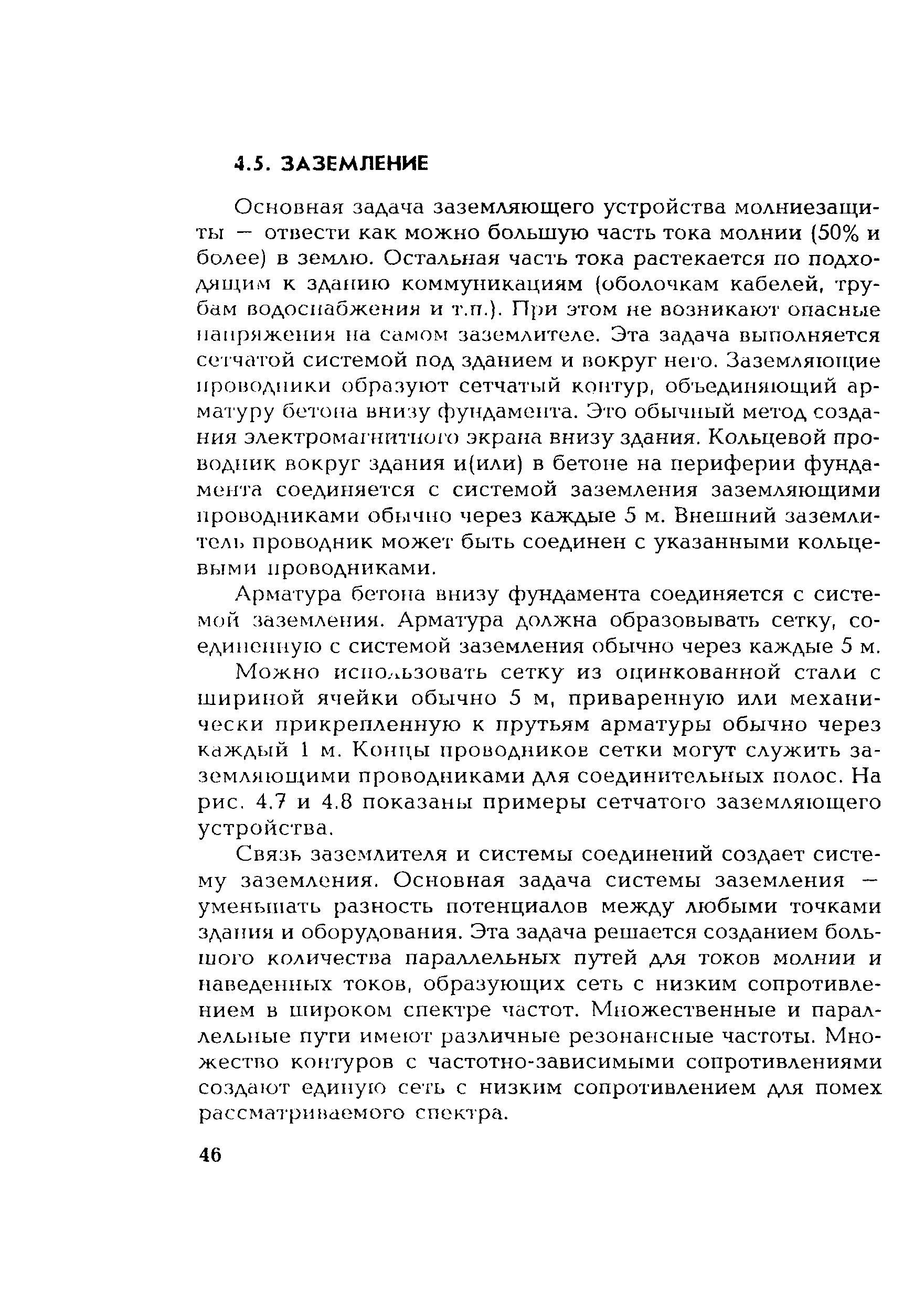 СО 153-34.21.122-2003