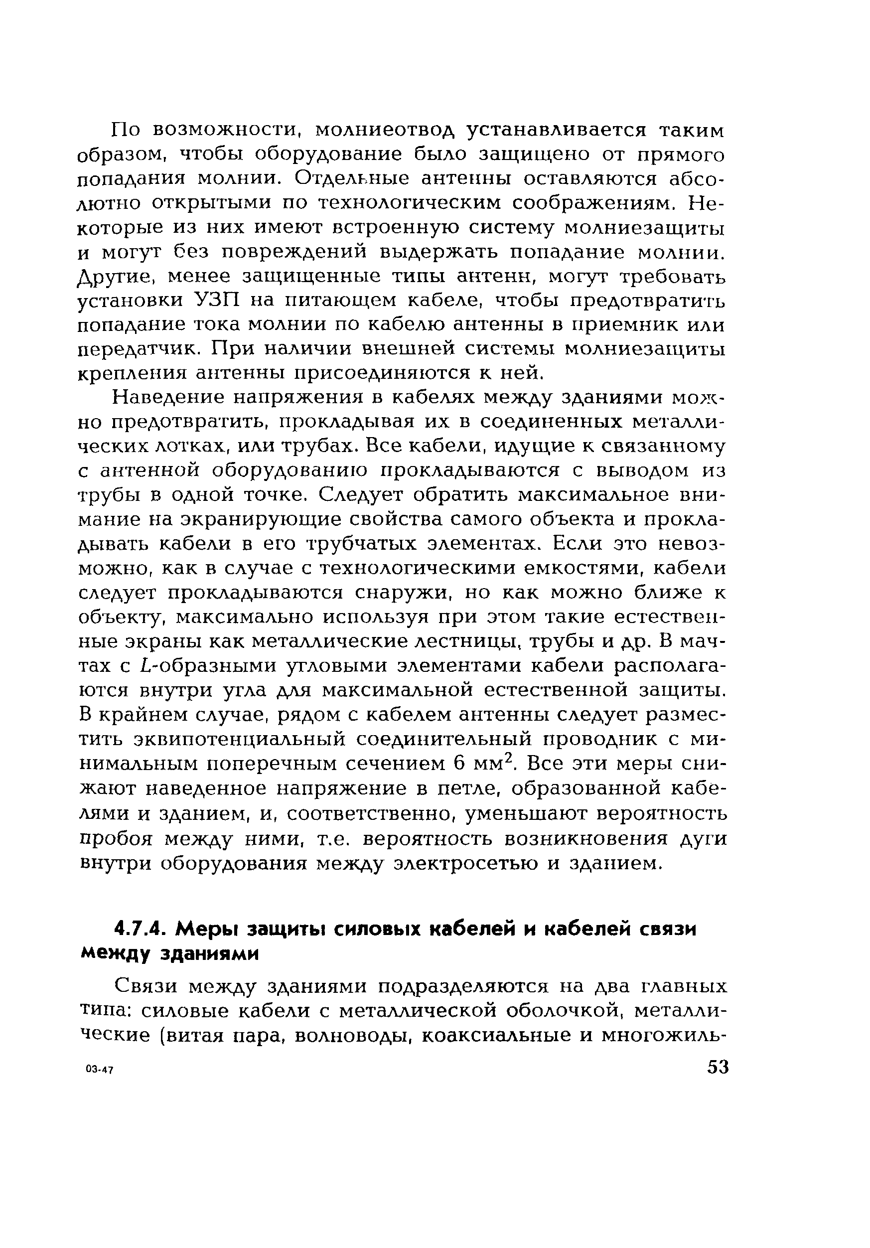 СО 153-34.21.122-2003