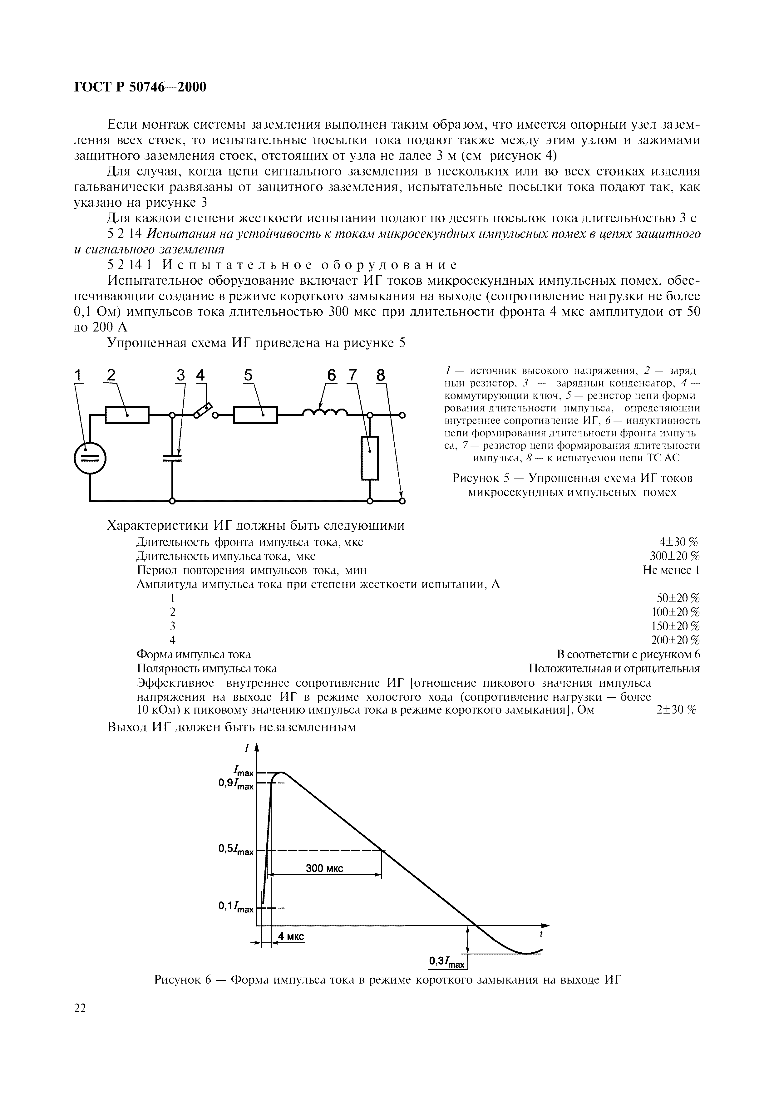 ГОСТ Р 50746-2000