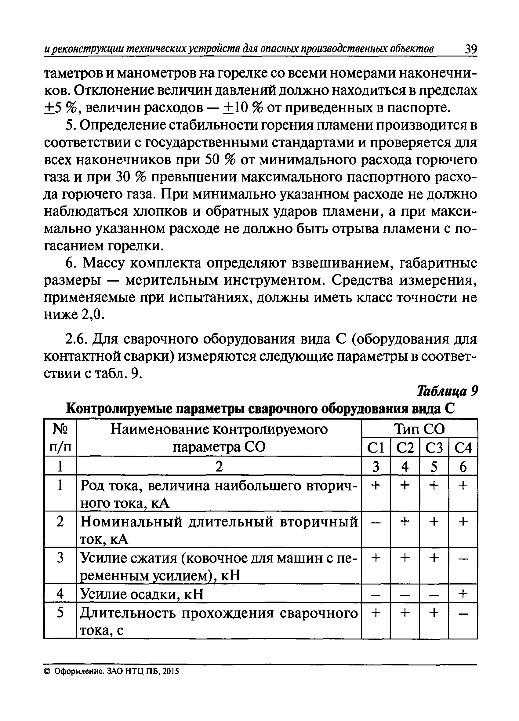 РД 03-614-03