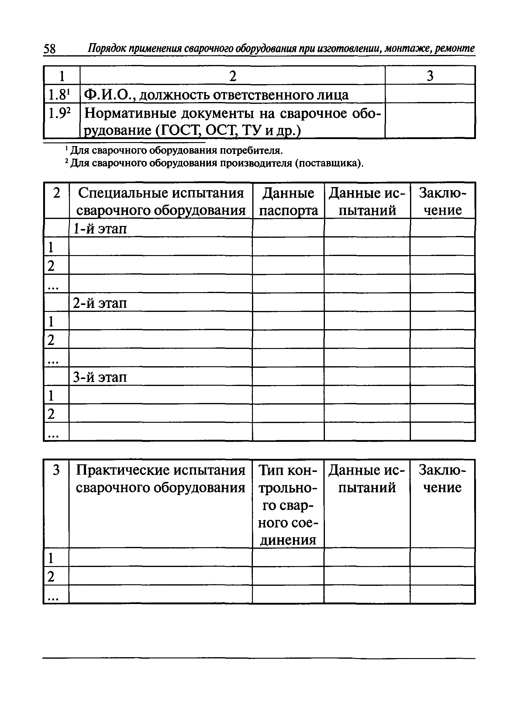 РД 03-614-03