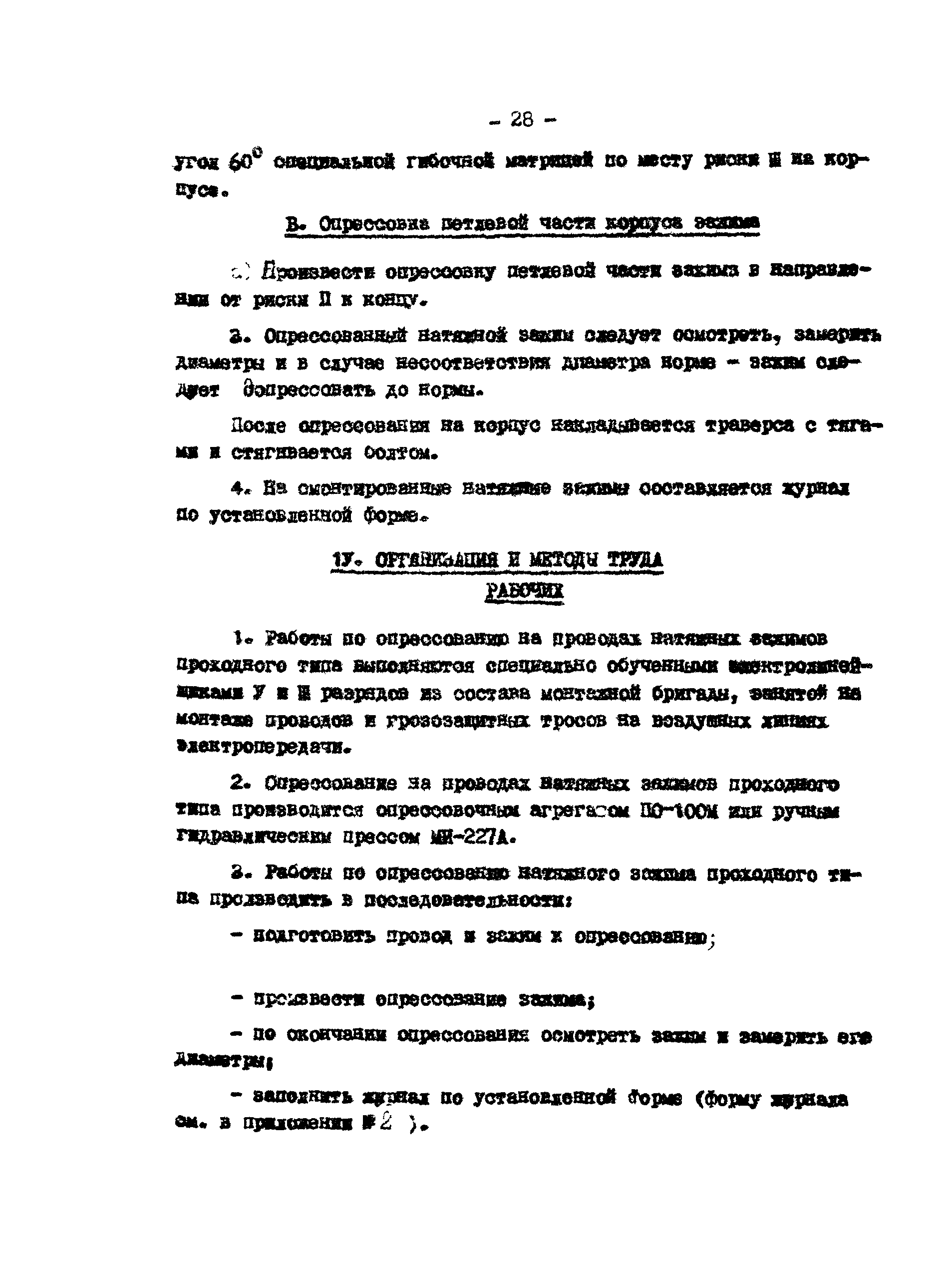 Технологическая карта К-V-19-2