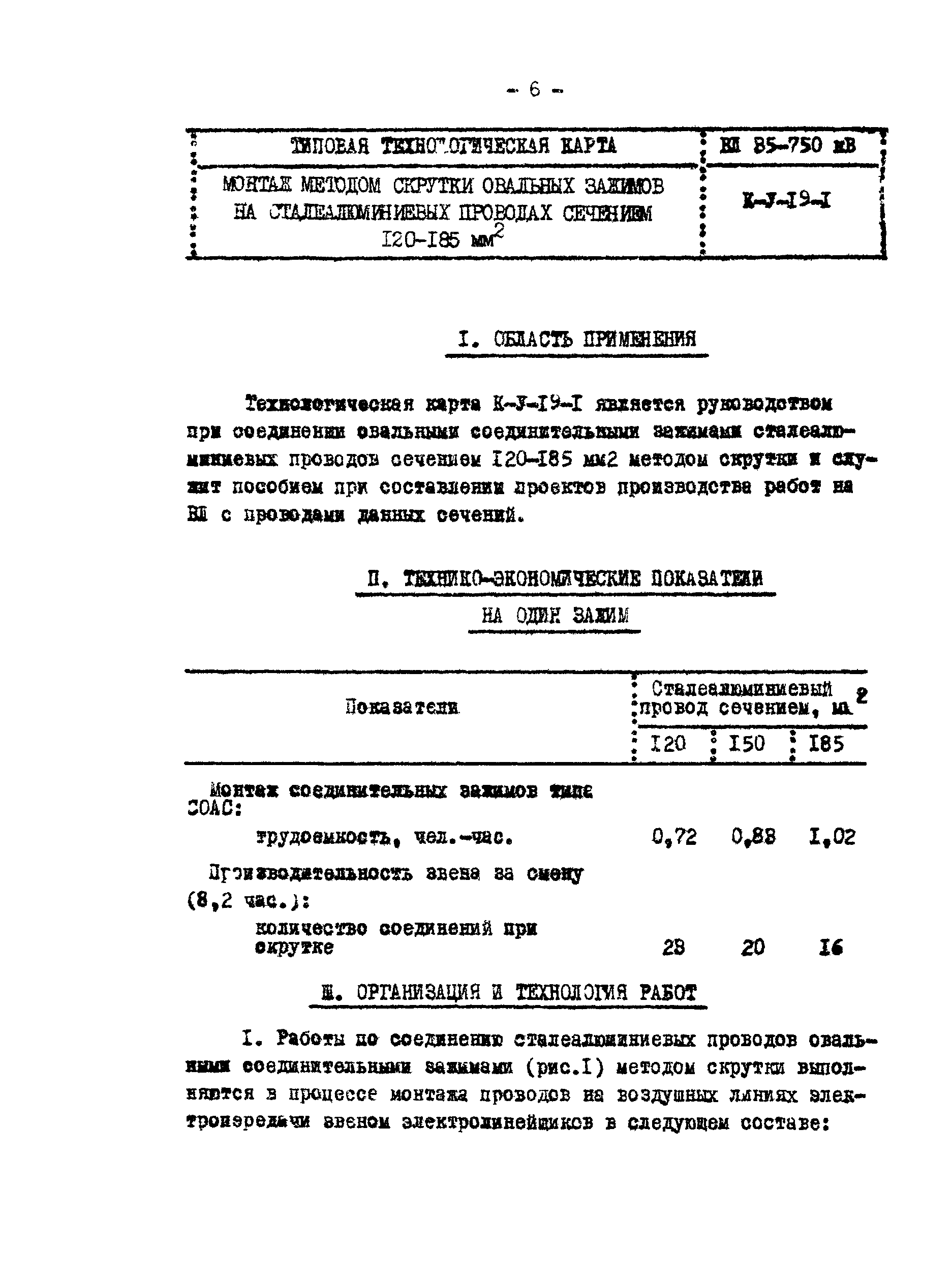 Технологическая карта К-V-19-1