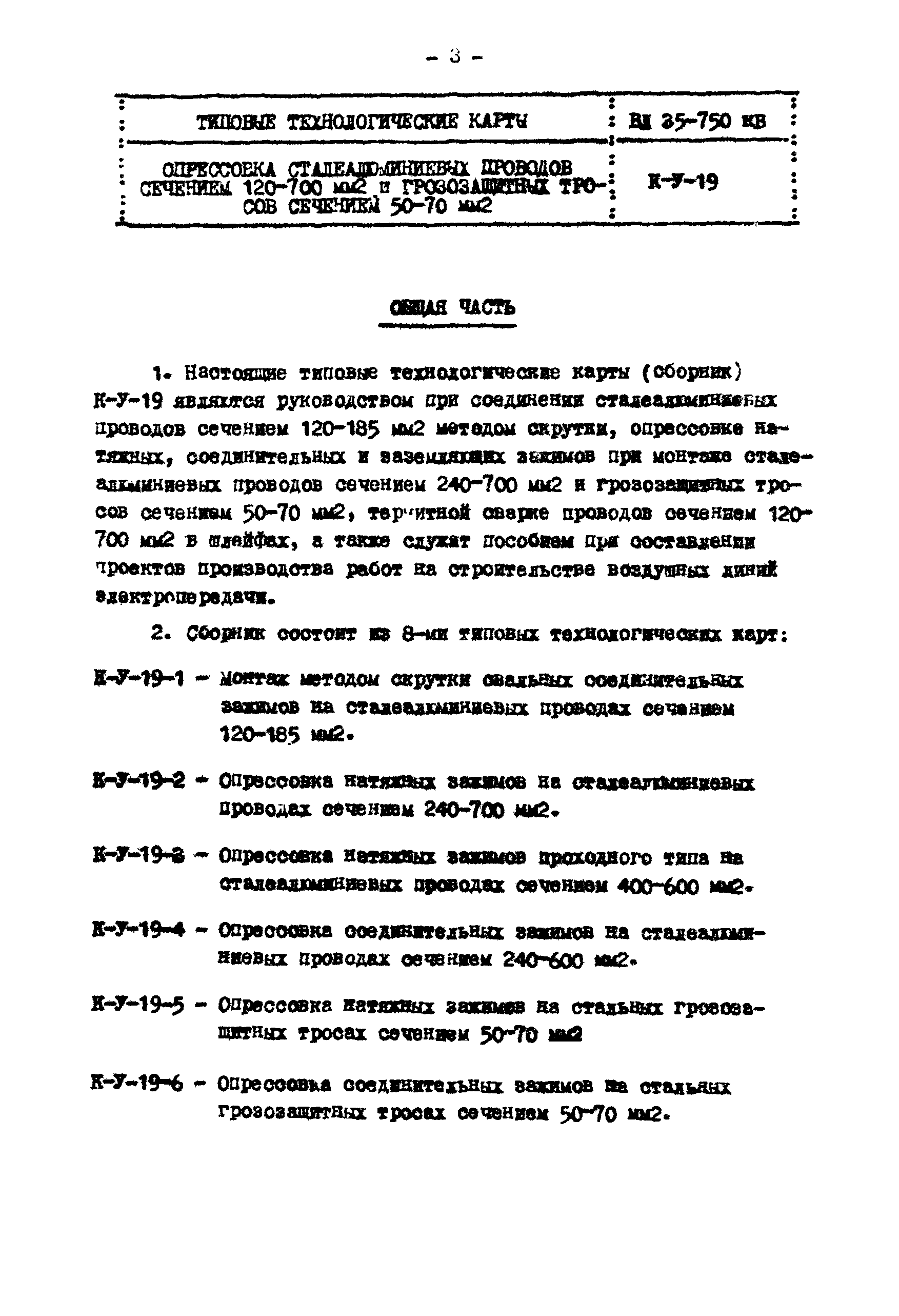 Технологические карты К-V-19