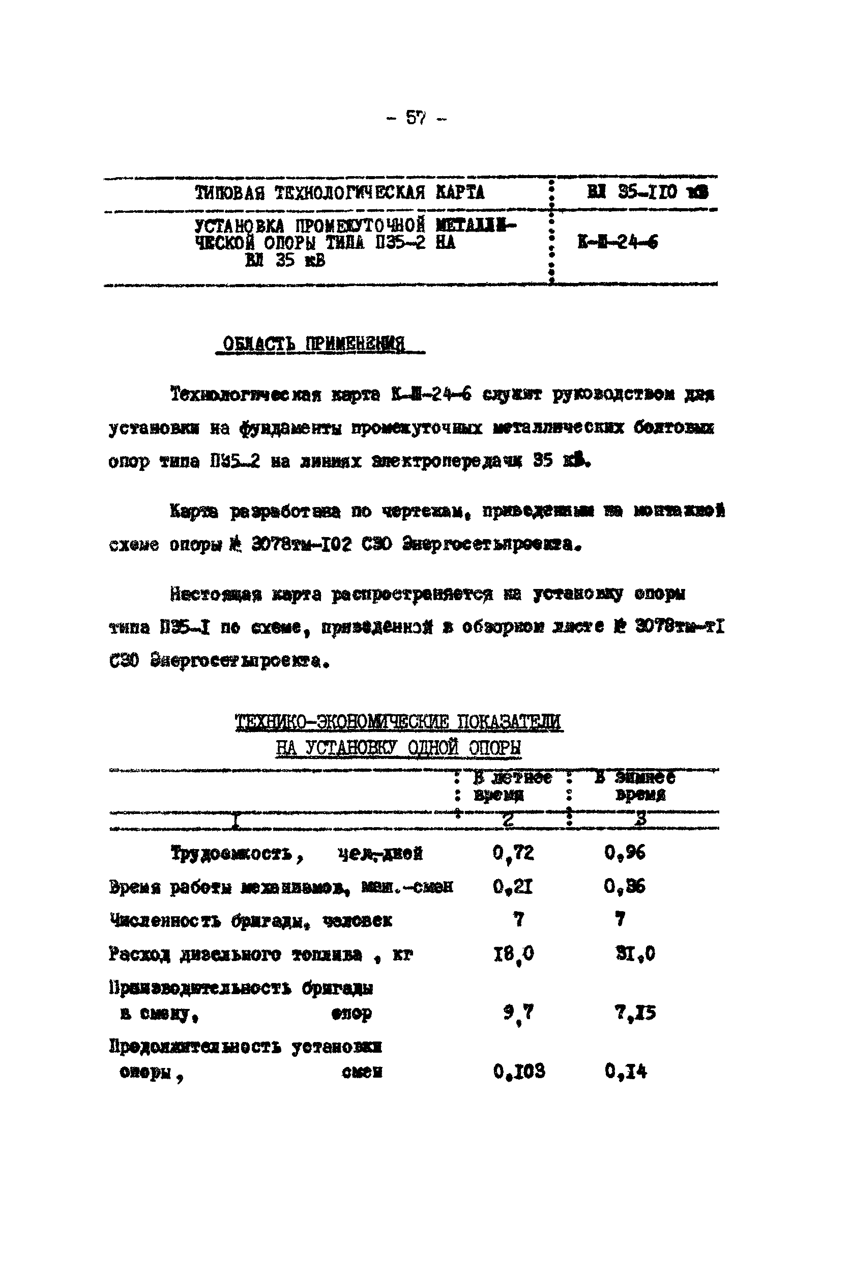 К-III-24-6