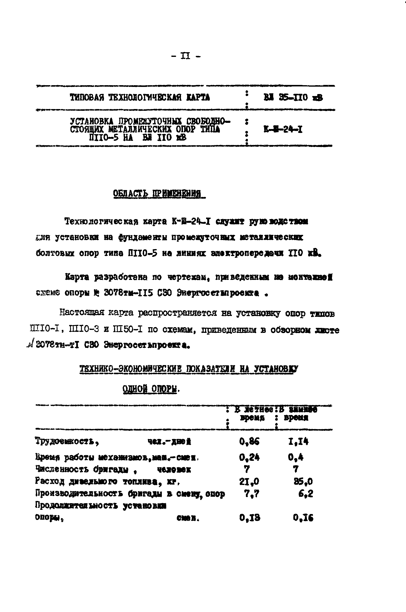 К-III-24-1