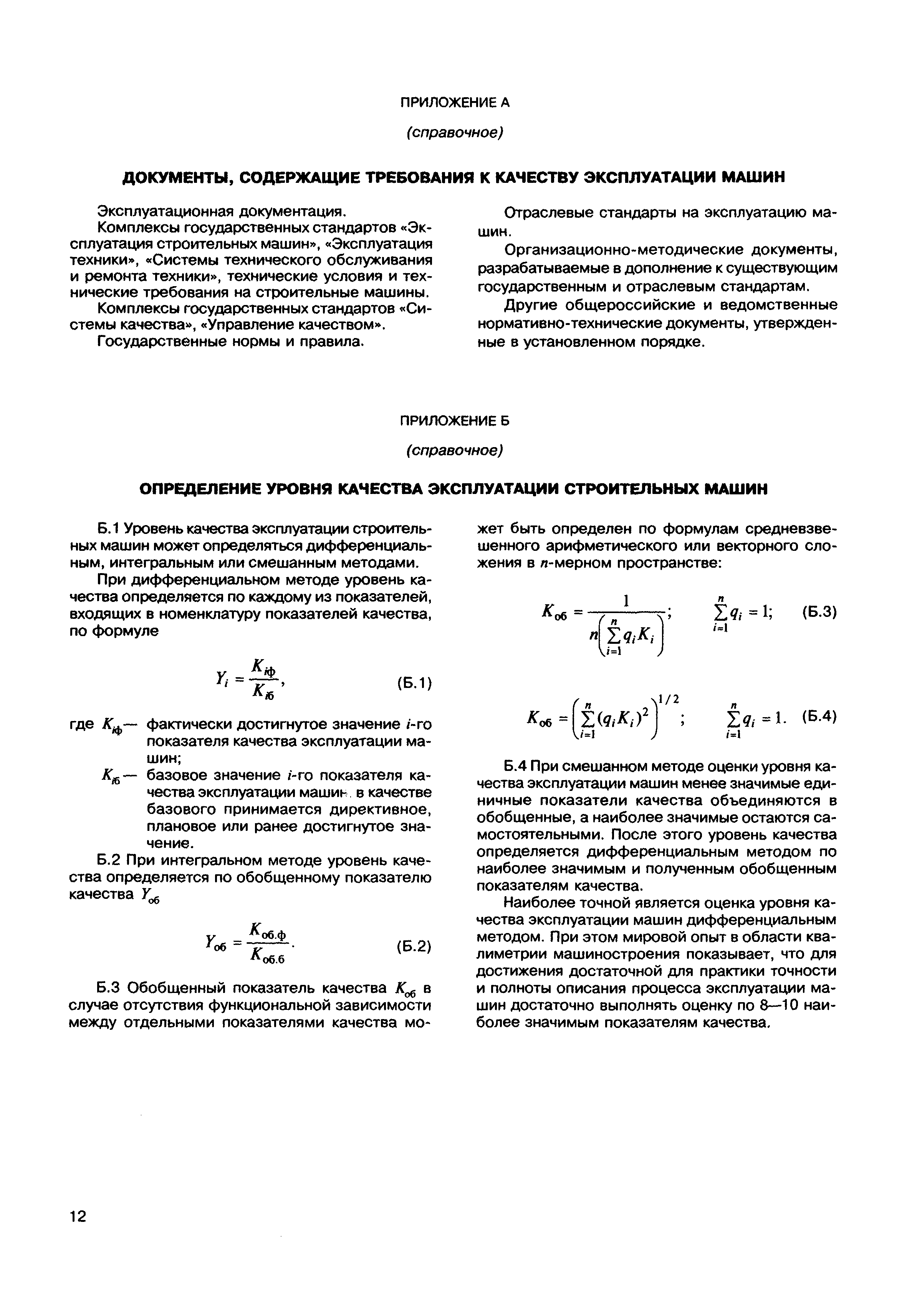 МДС 12-12.2002