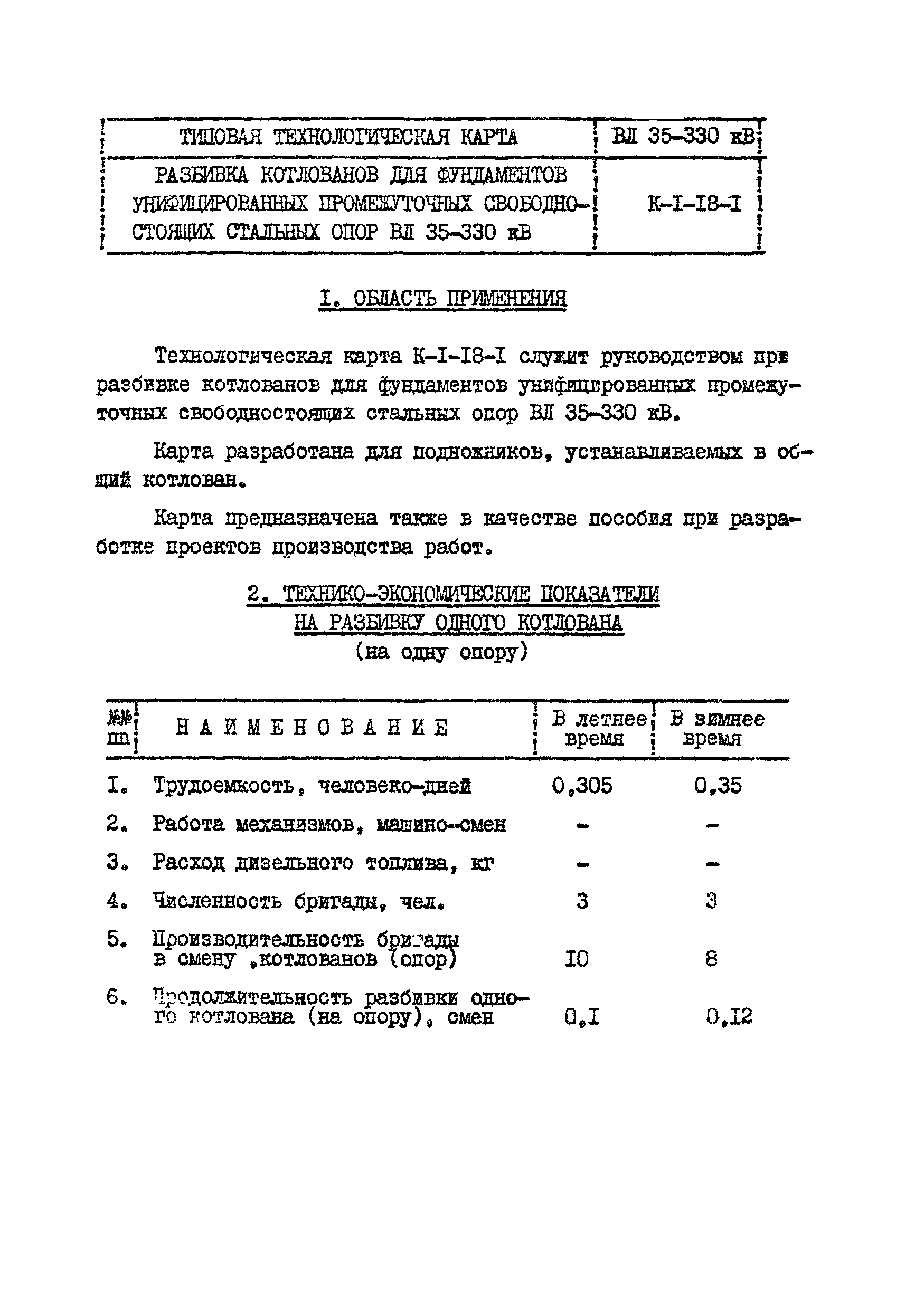 К-1-18-1
