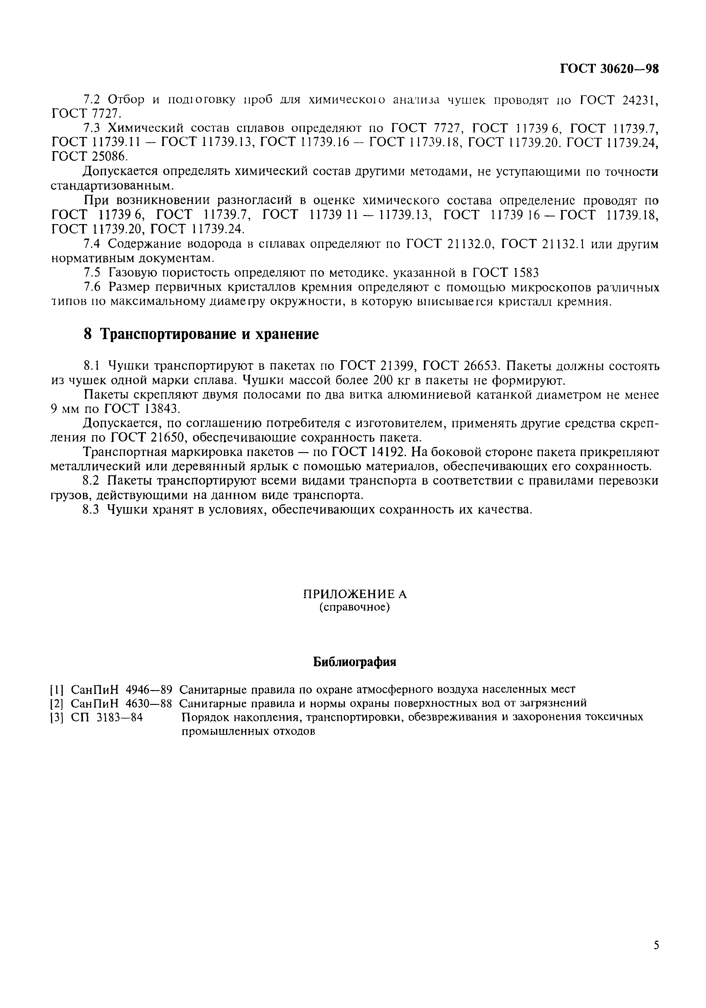 ГОСТ 30620-98