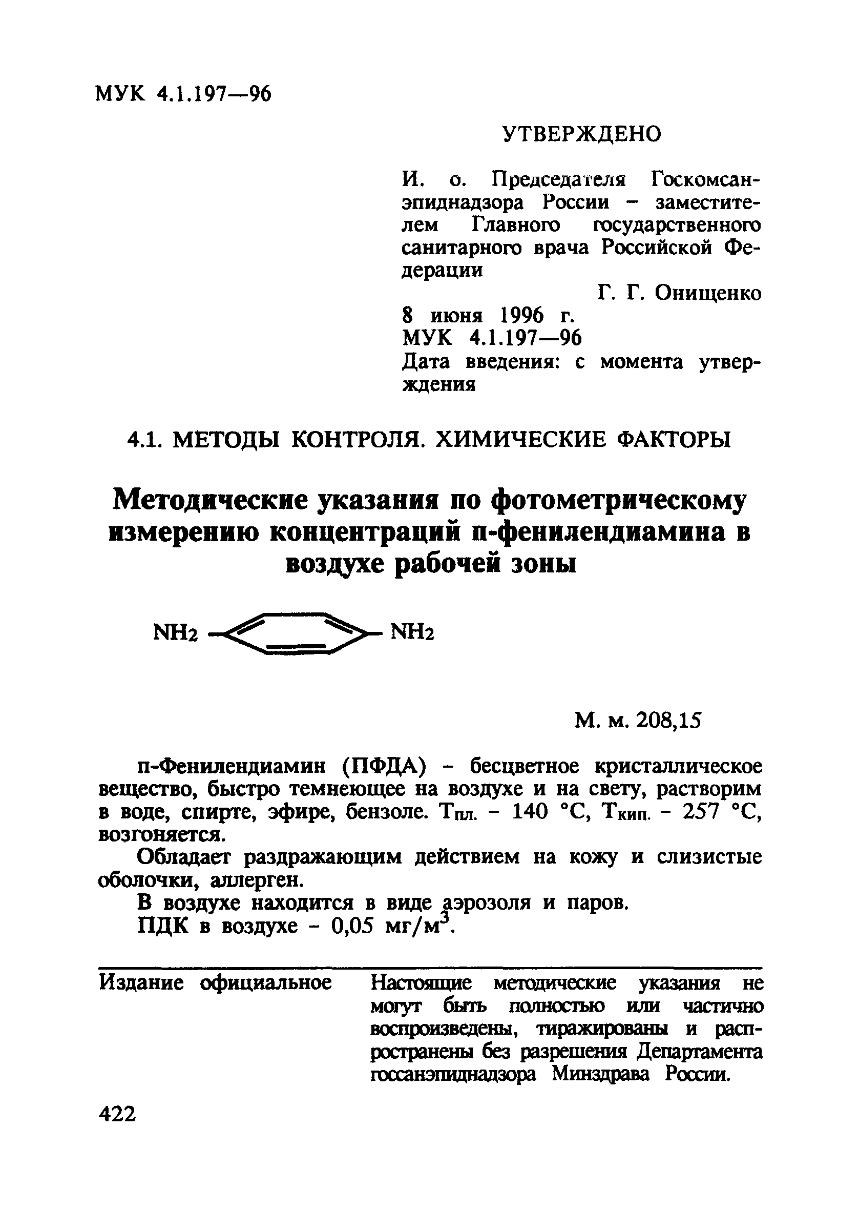 МУК 4.1.197-96