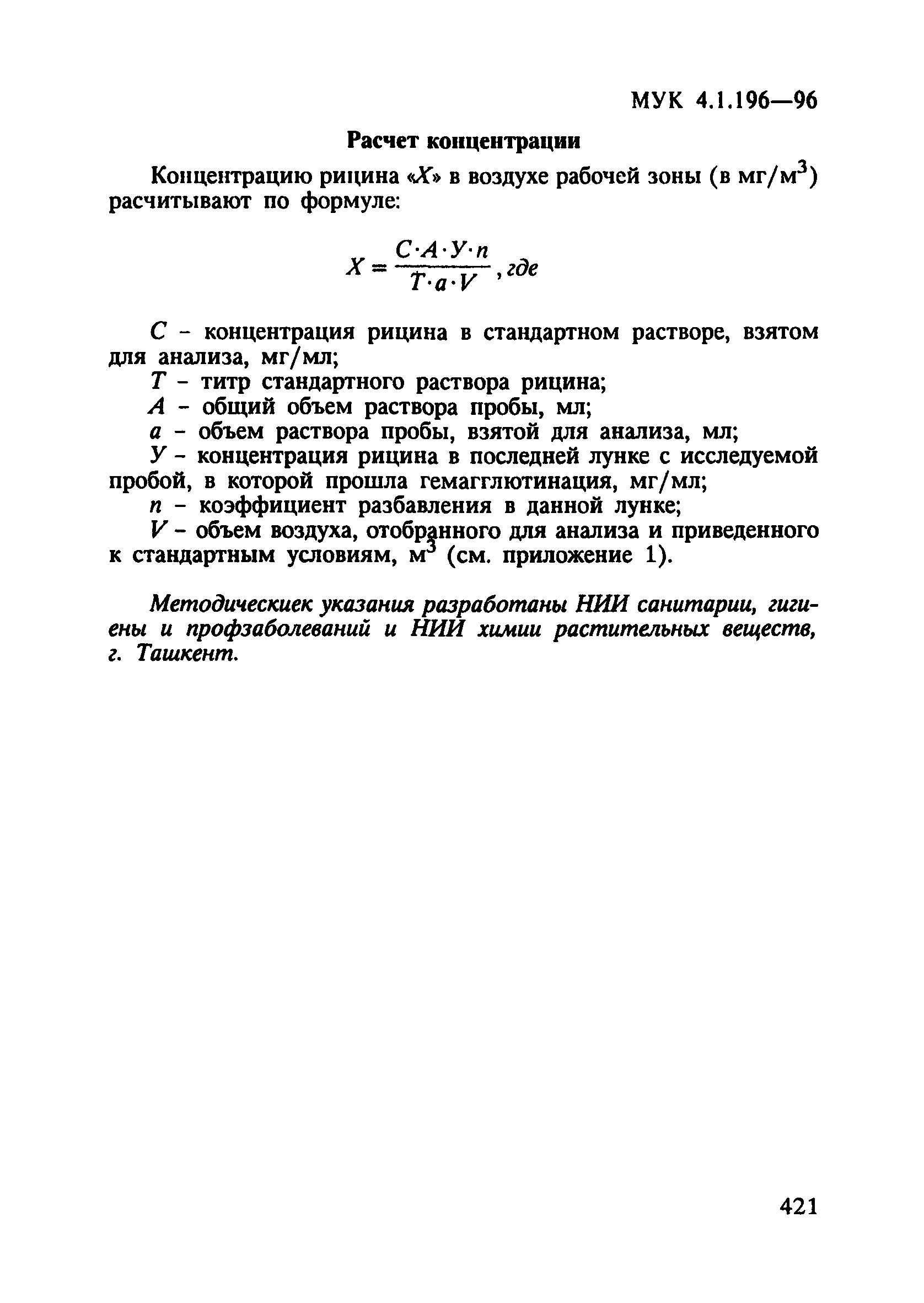 МУК 4.1.196-96