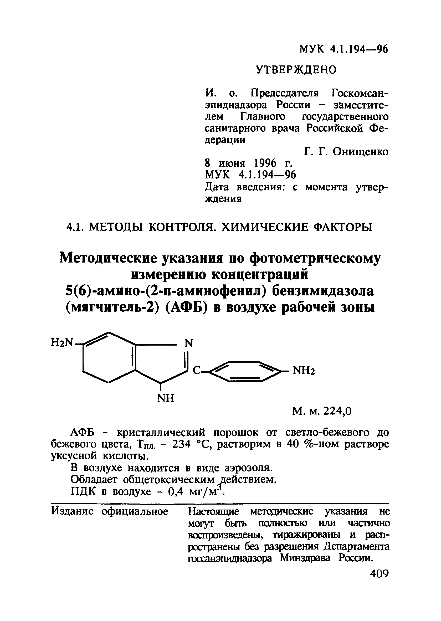 МУК 4.1.194-96