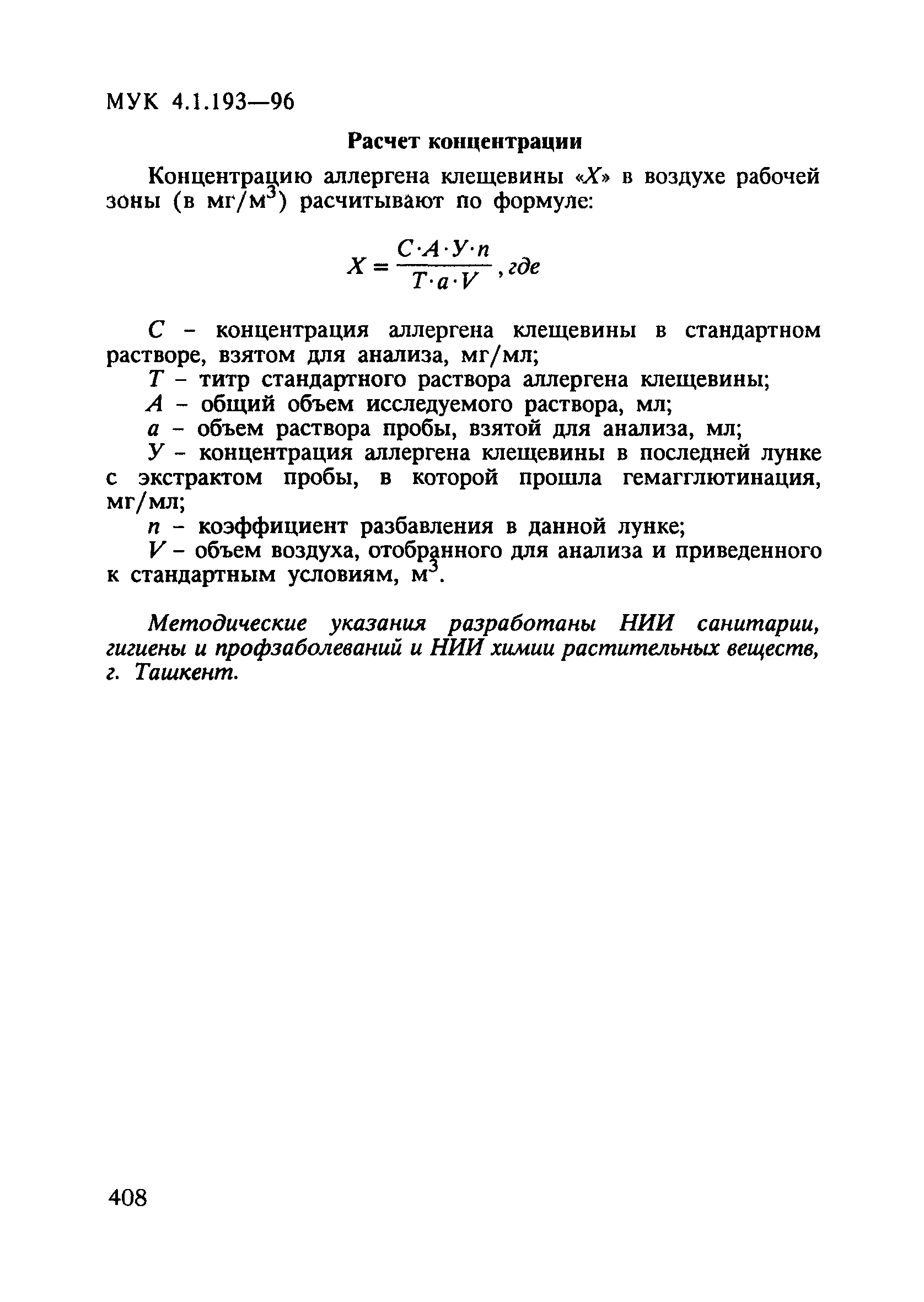 МУК 4.1.193-96