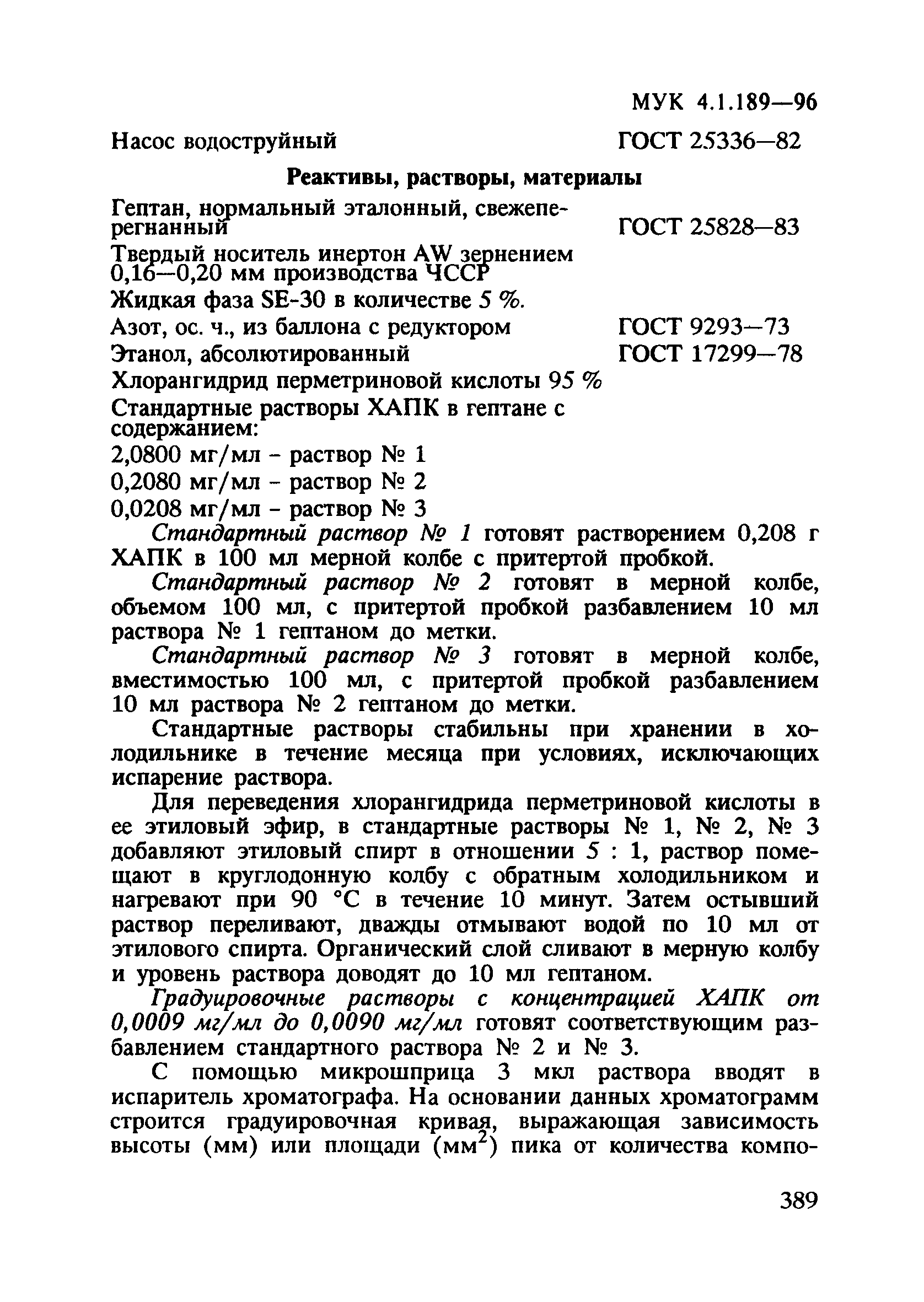 МУК 4.1.189-96