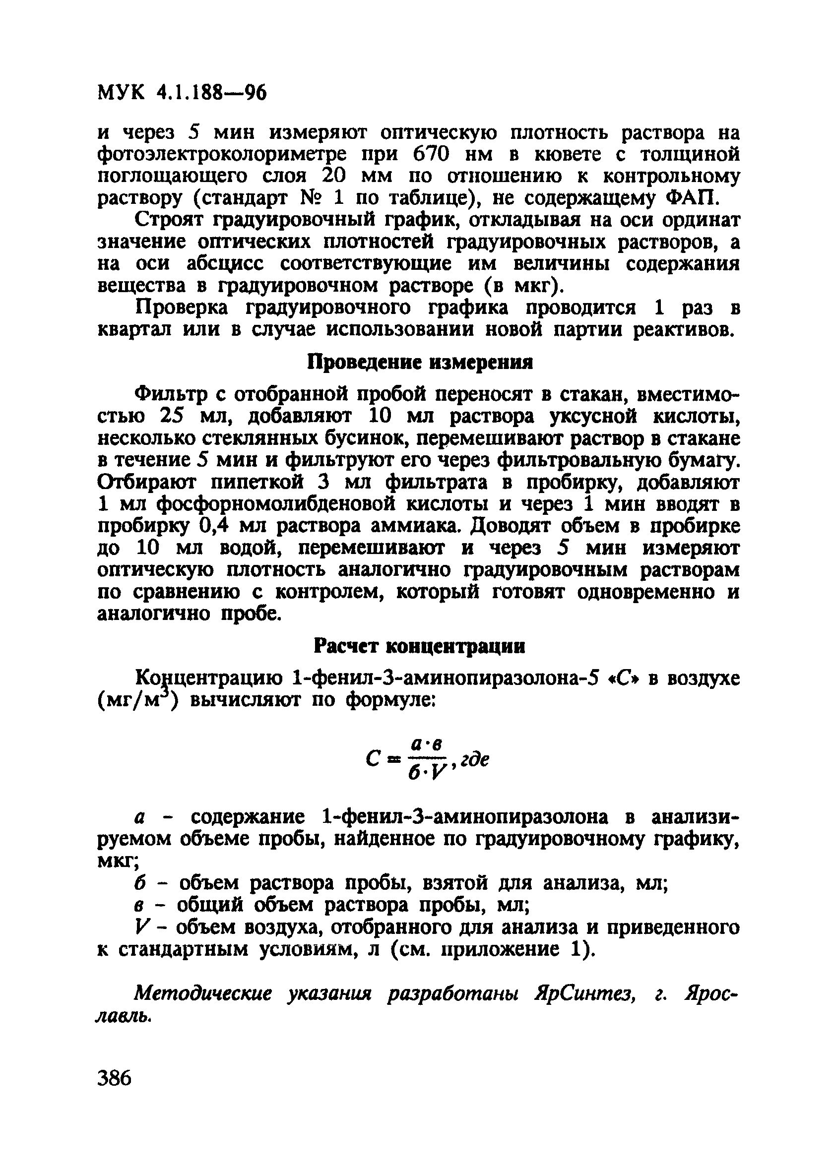 МУК 4.1.188-96