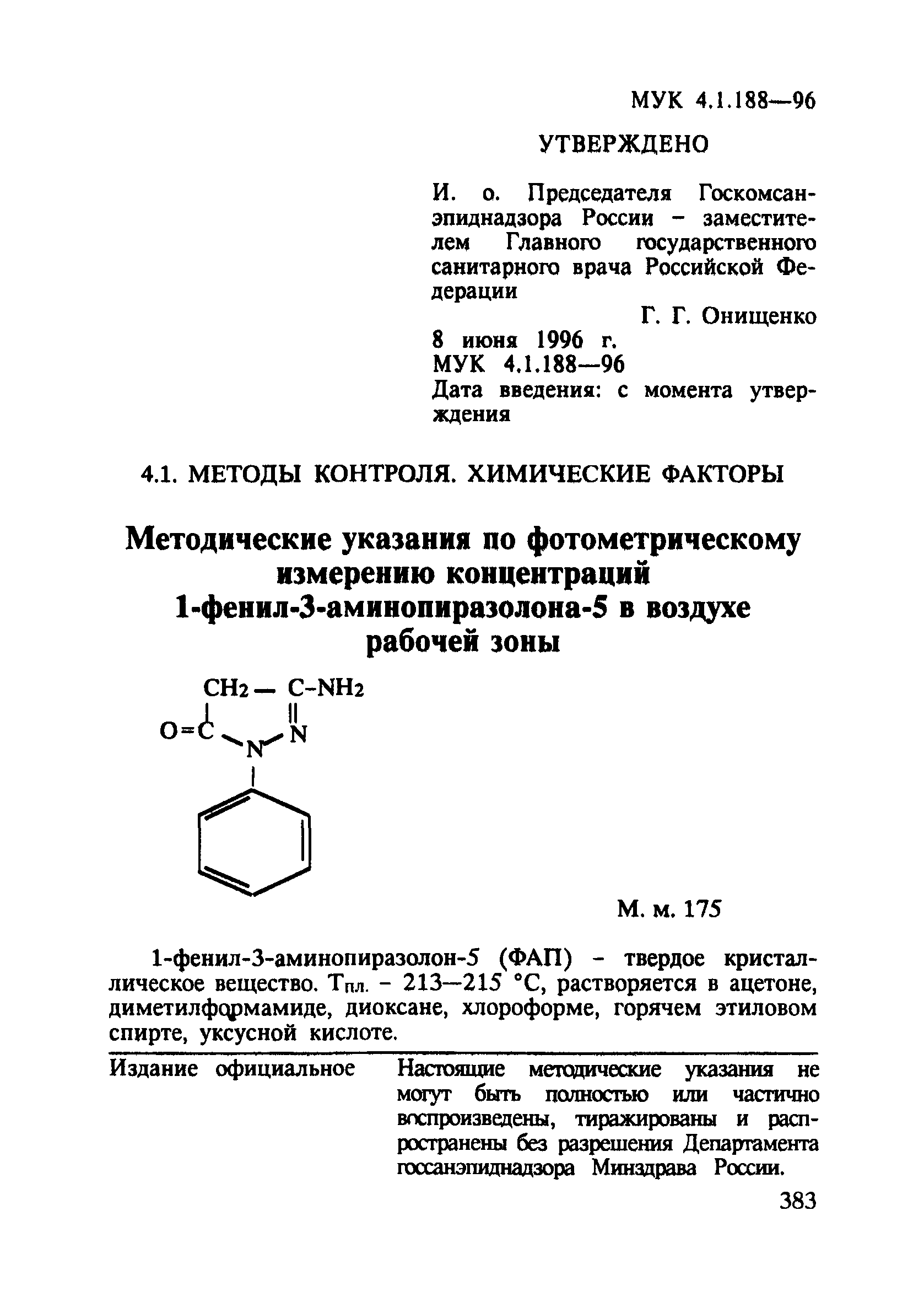 МУК 4.1.188-96