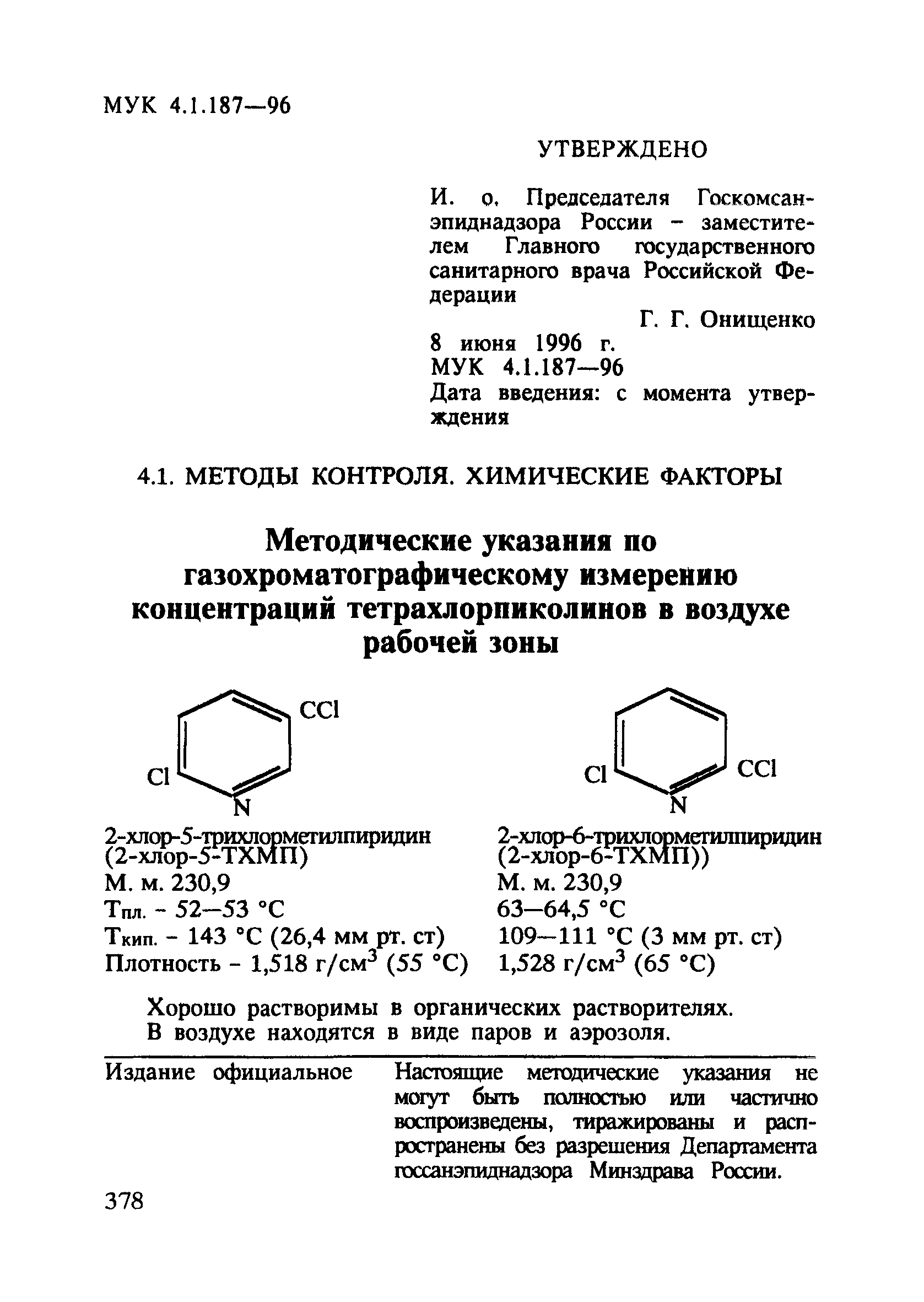 МУК 4.1.187-96