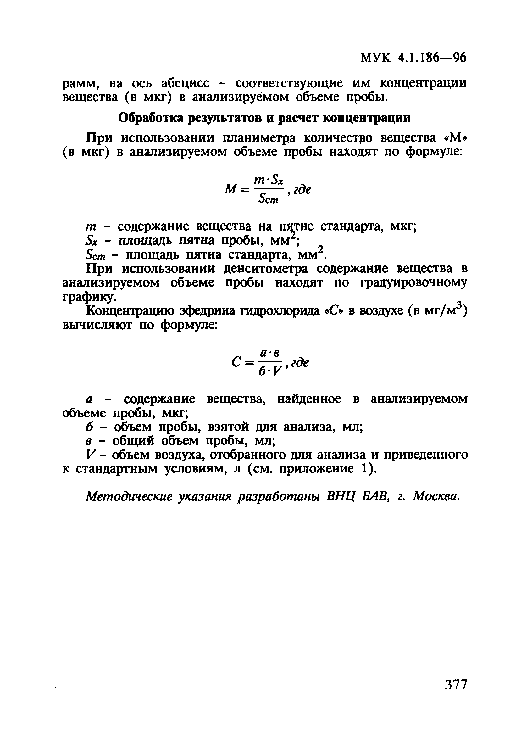 МУК 4.1.186-96