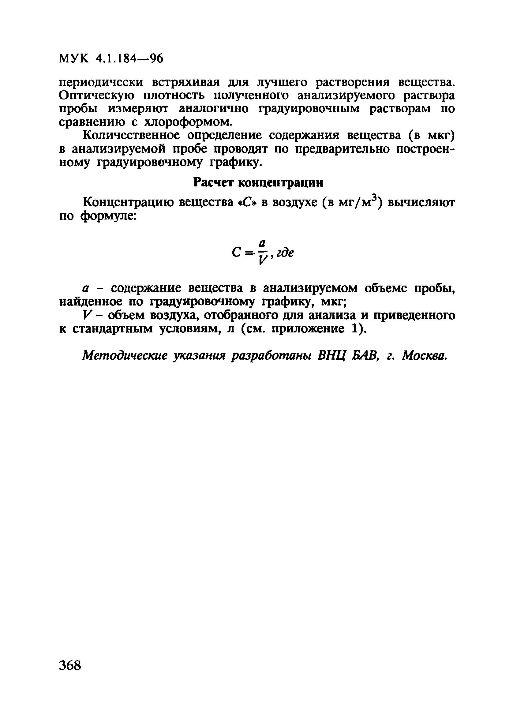 МУК 4.1.184-96