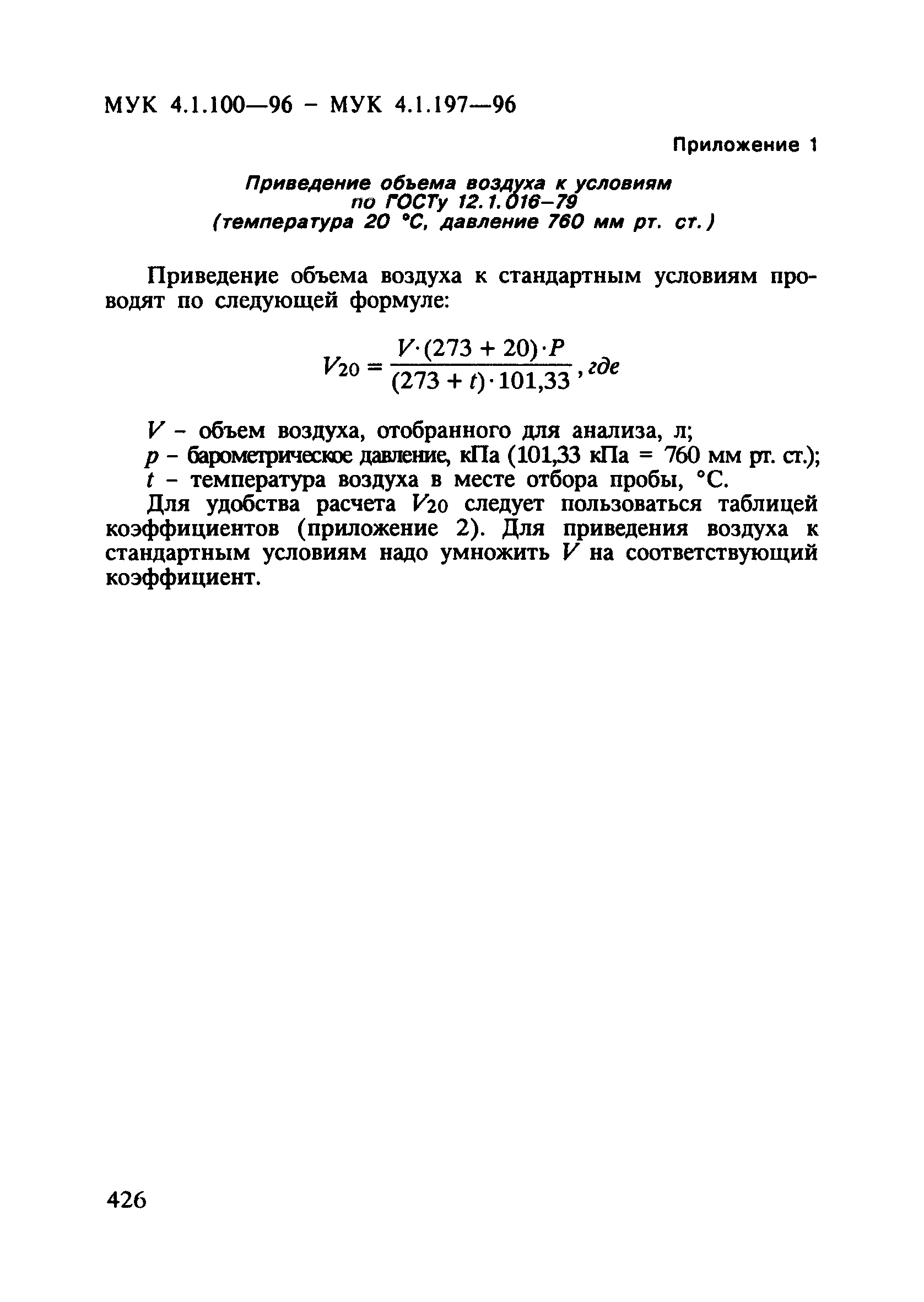 МУК 4.1.184-96