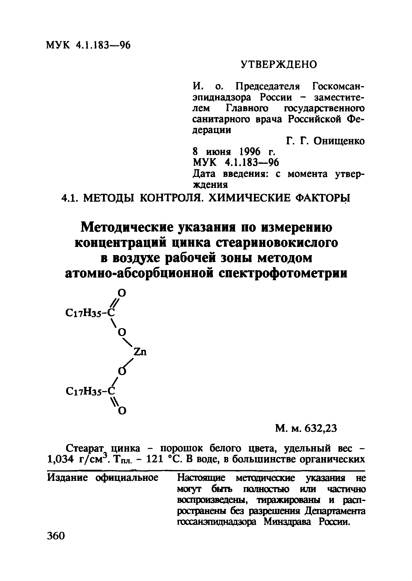 МУК 4.1.183-96