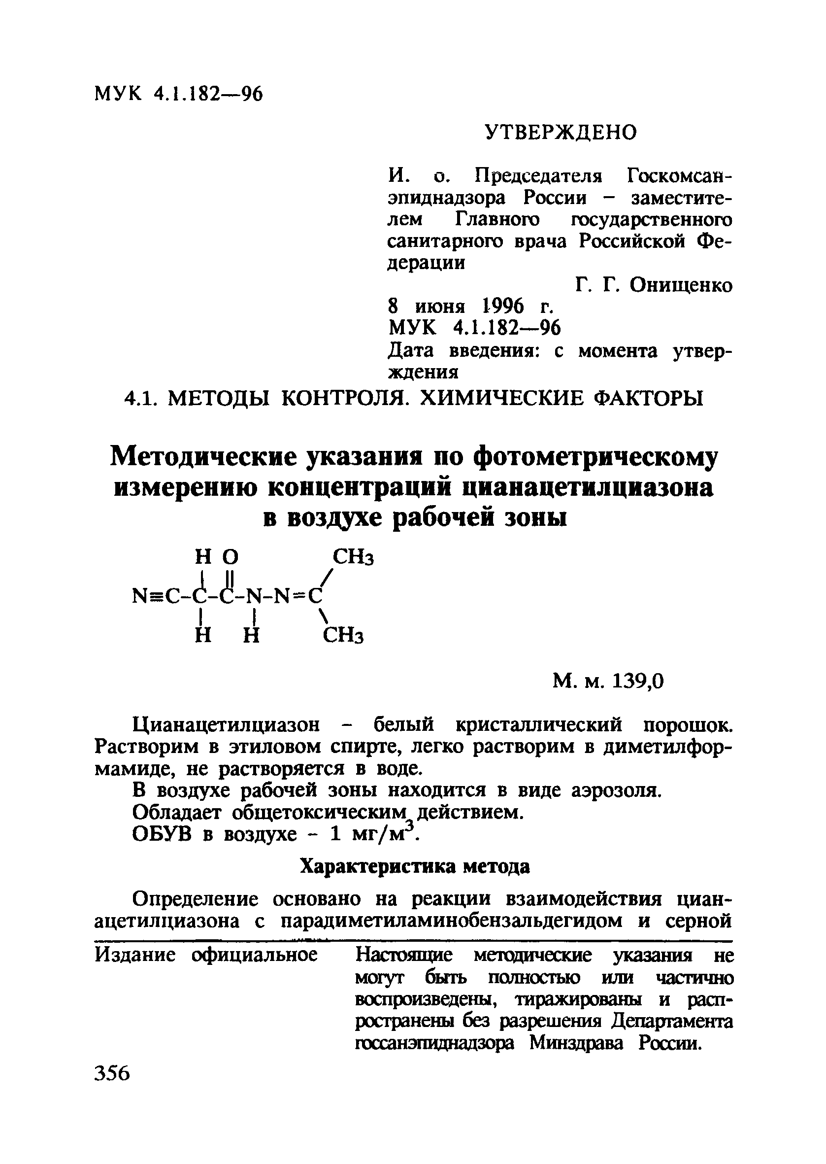 МУК 4.1.182-96