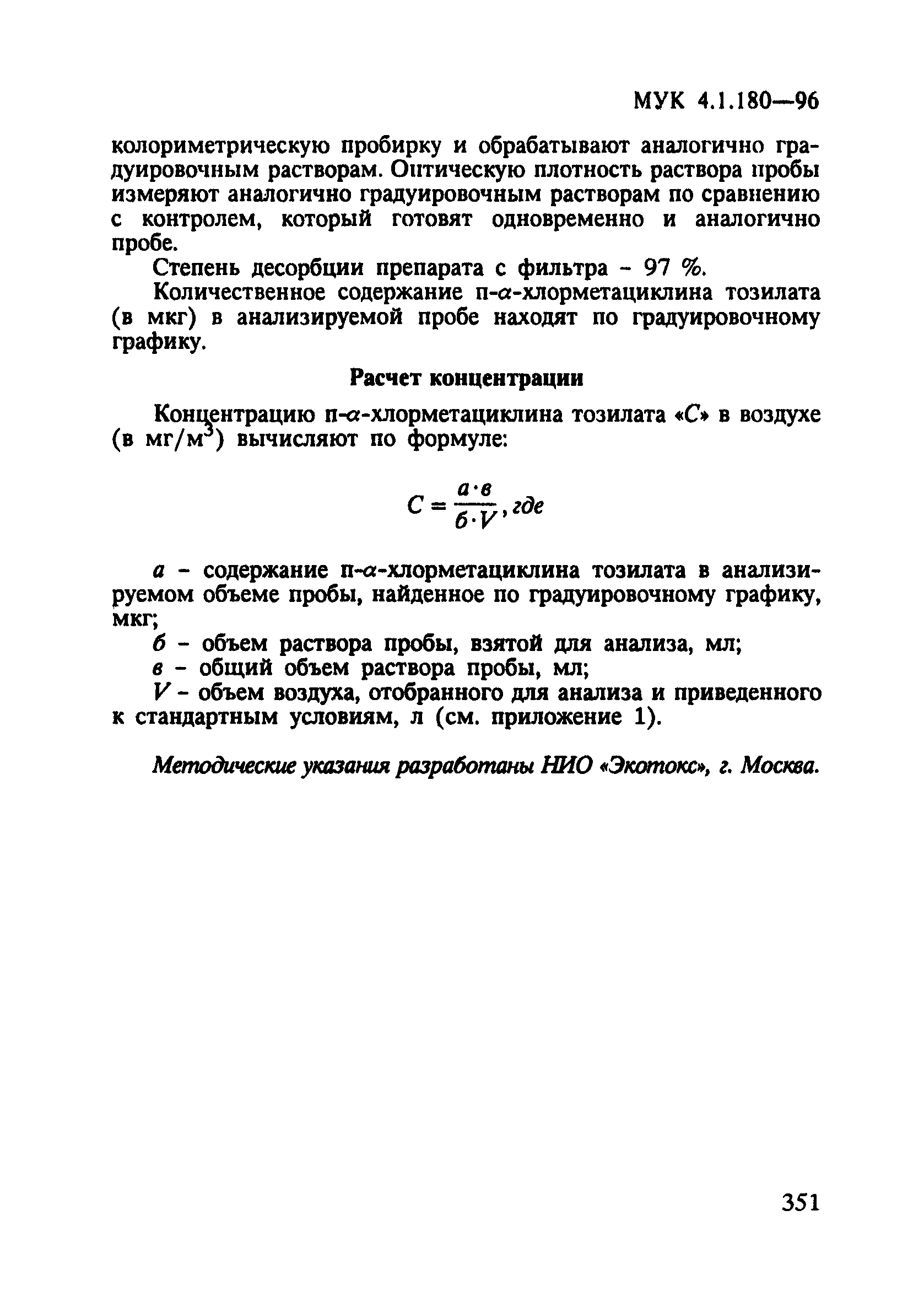 МУК 4.1.180-96