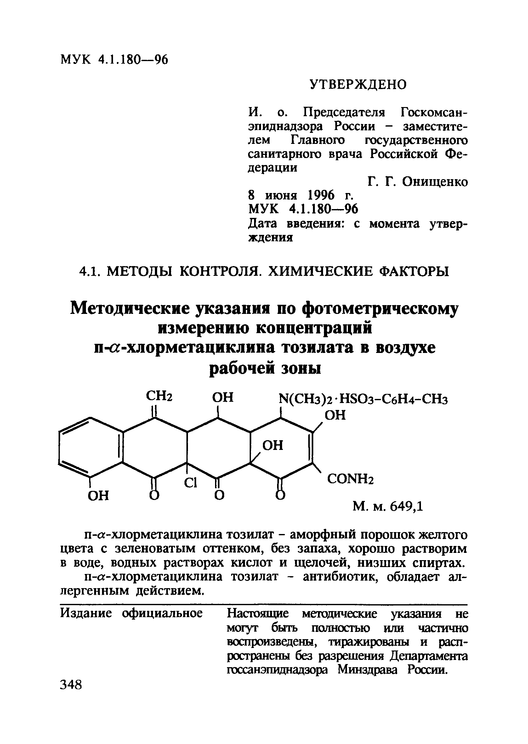 МУК 4.1.180-96