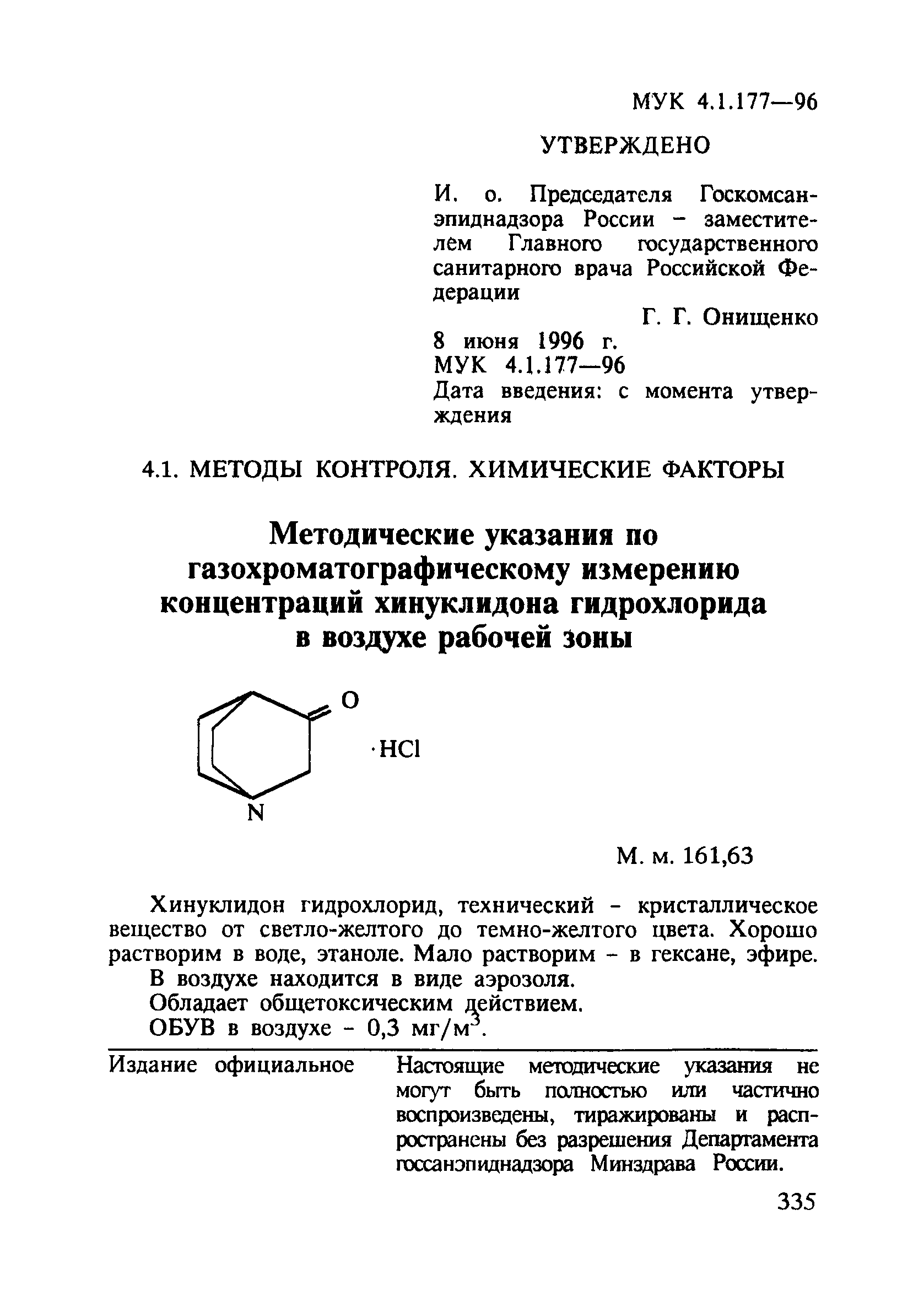 МУК 4.1.177-96