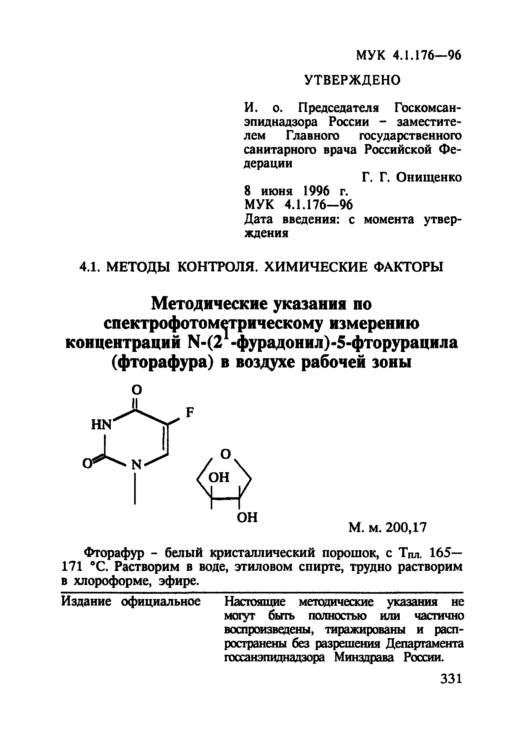 МУК 4.1.176-96