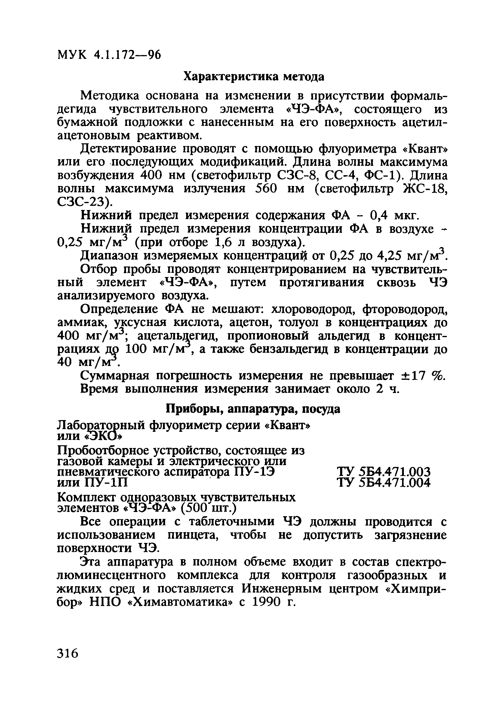 МУК 4.1.172-96