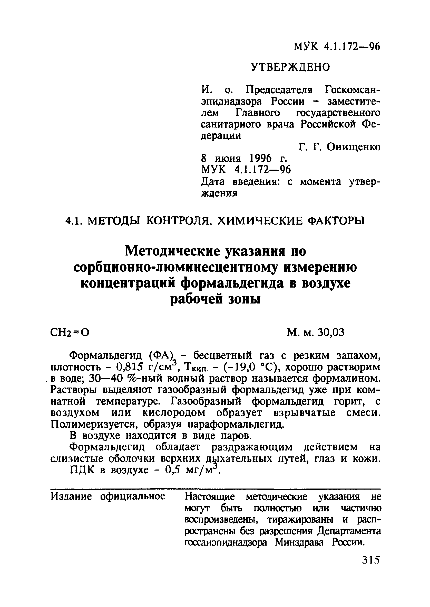 МУК 4.1.172-96