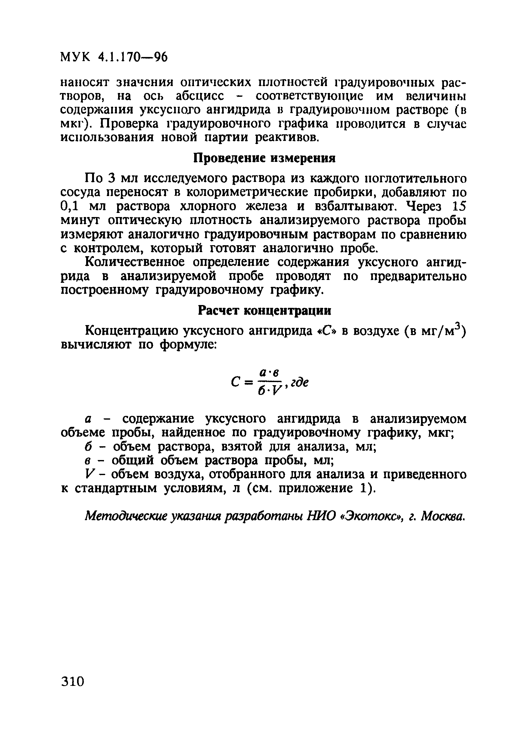 МУК 4.1.170-96