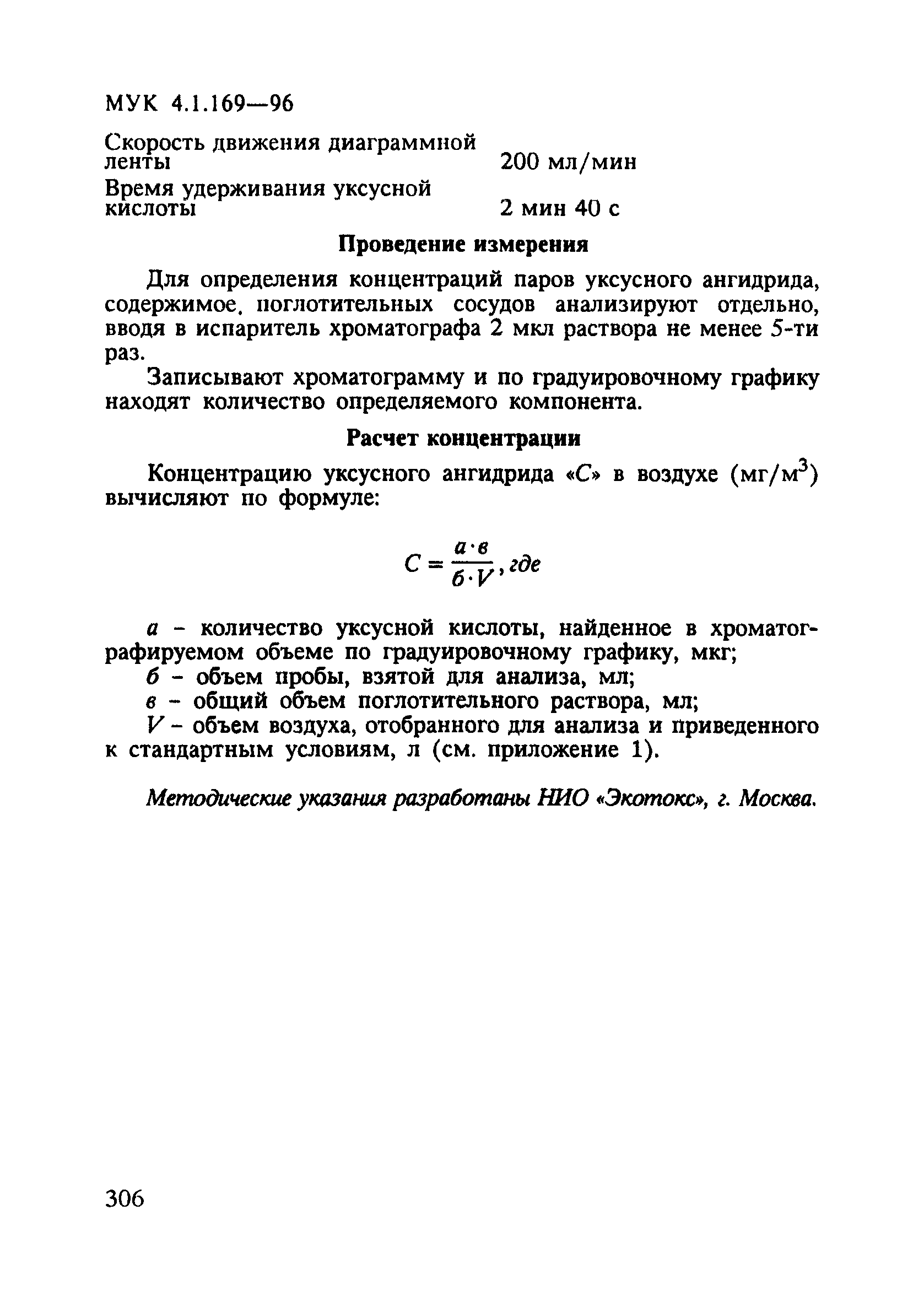 МУК 4.1.169-96