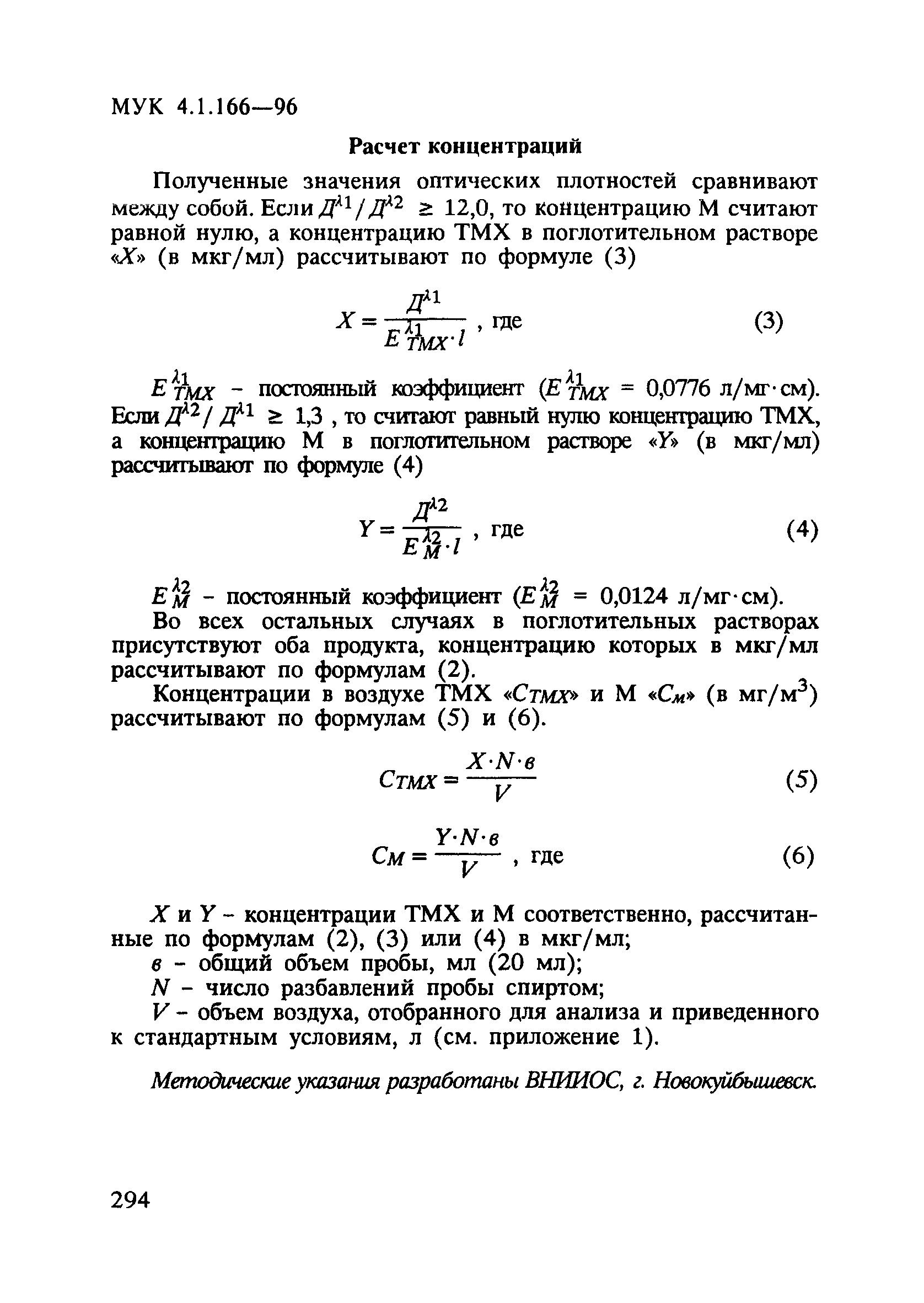 МУК 4.1.166-96