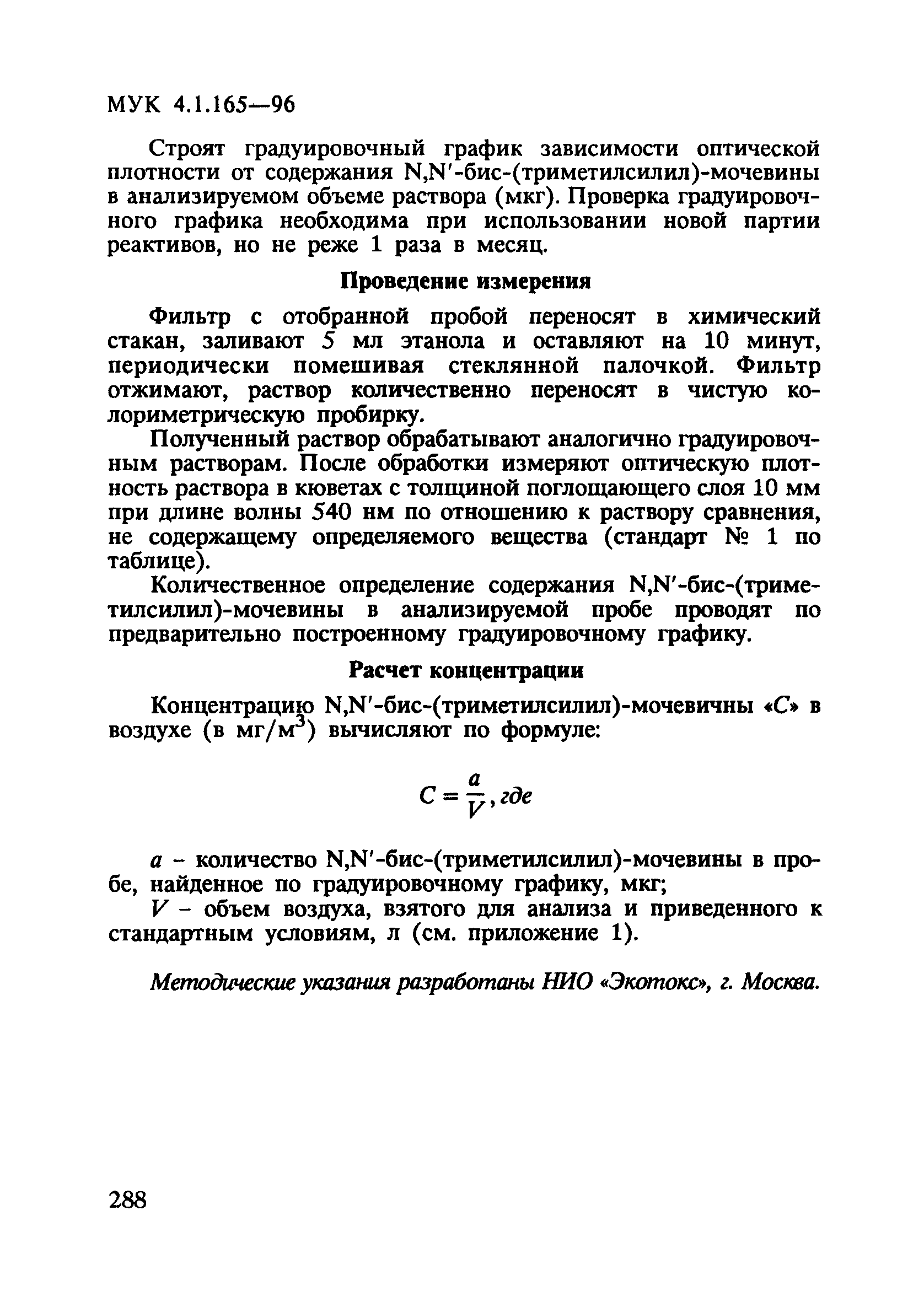 МУК 4.1.165-96