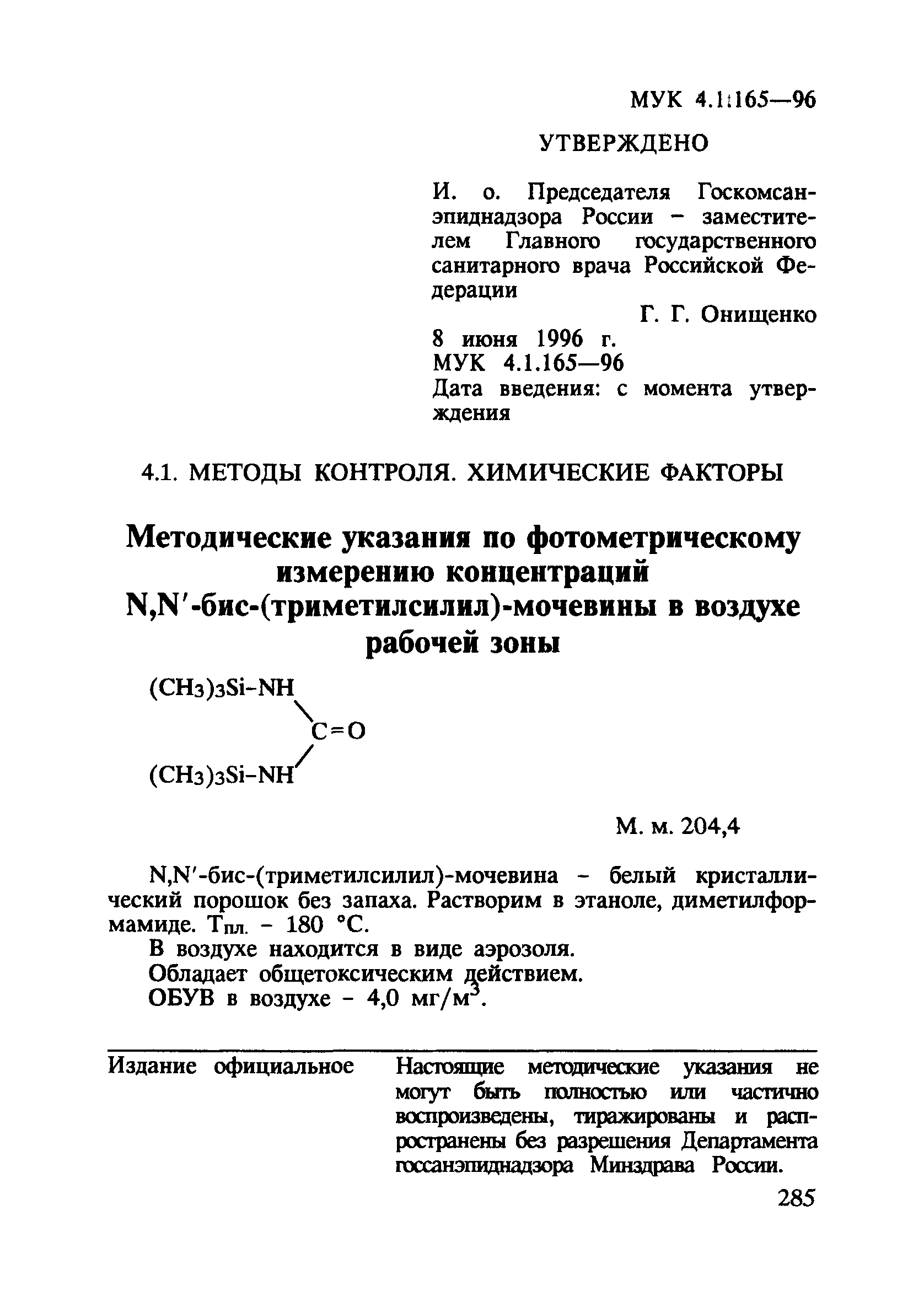 МУК 4.1.165-96