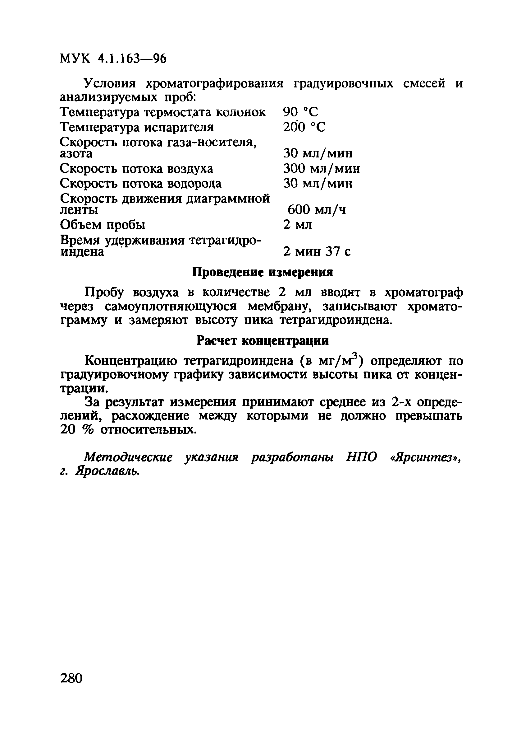 МУК 4.1.163-96