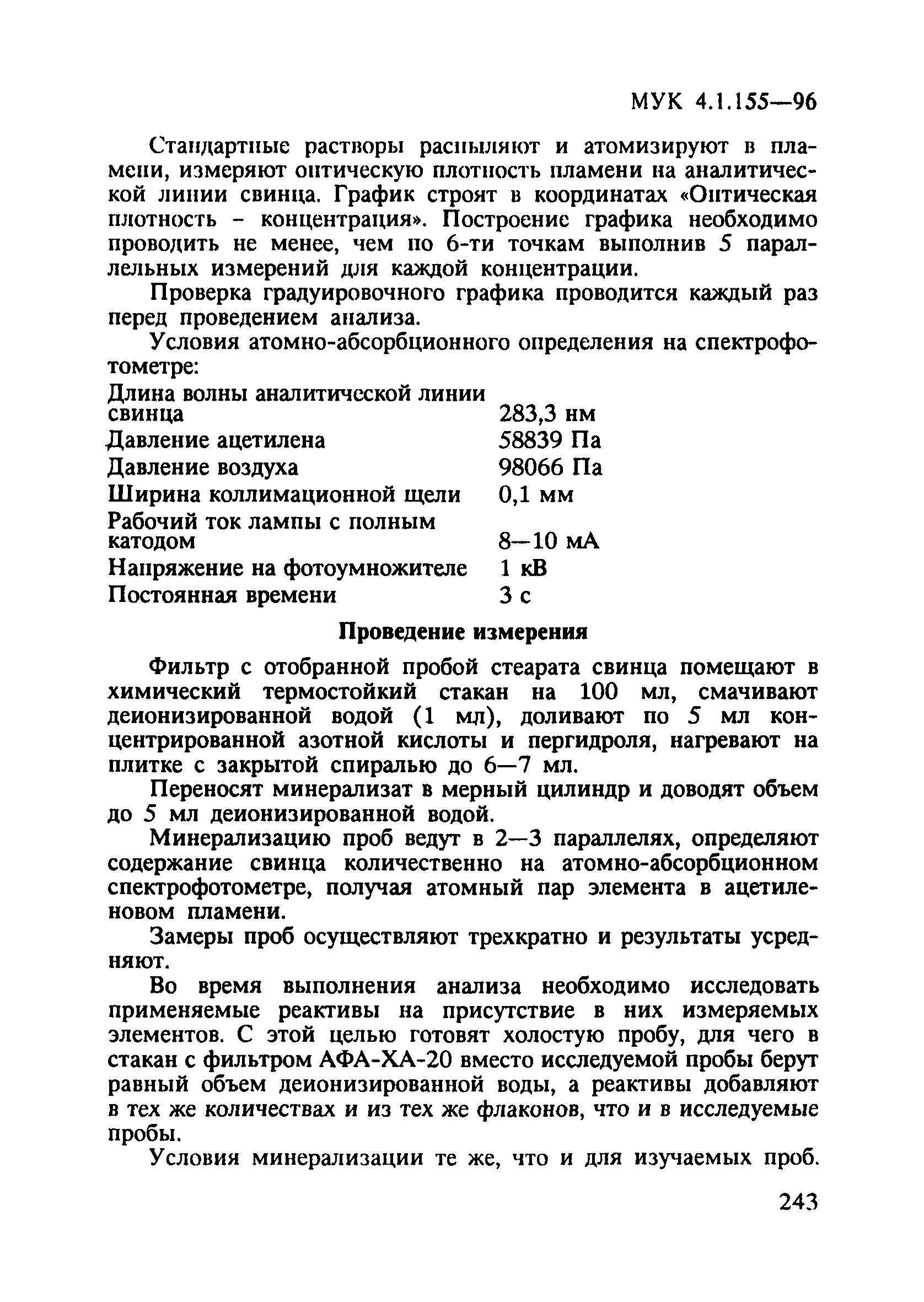 МУК 4.1.155-96