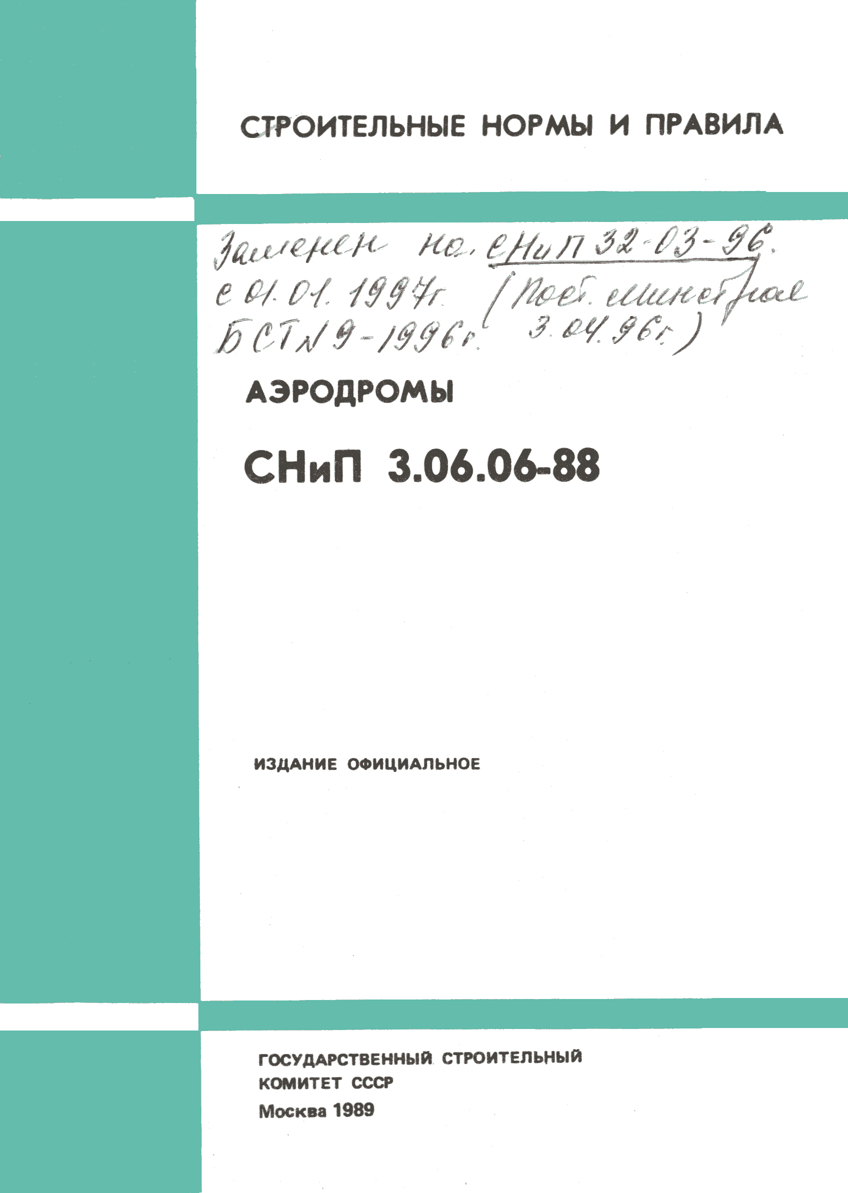 СНиП 3.06.06-88