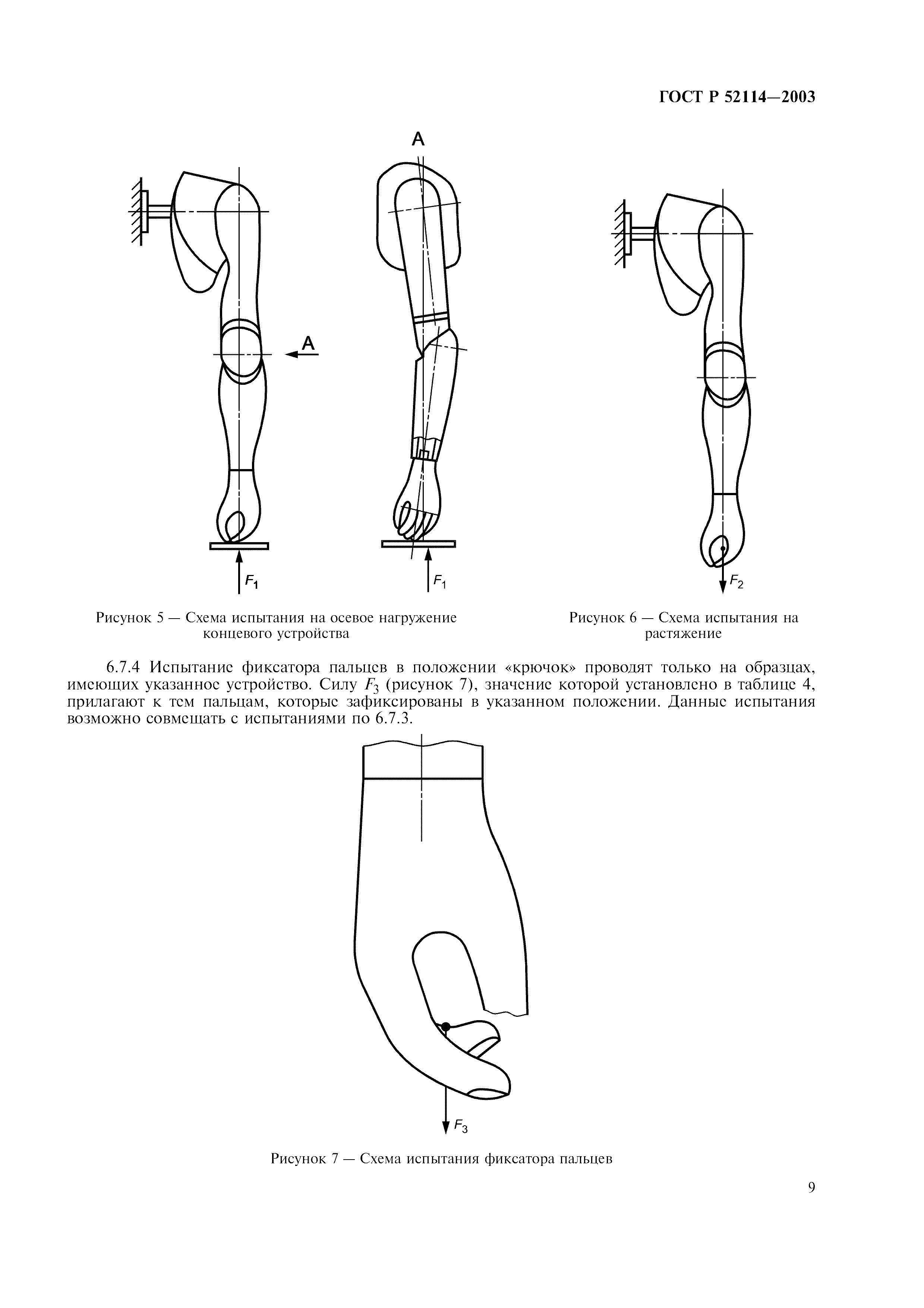 ГОСТ Р 52114-2003